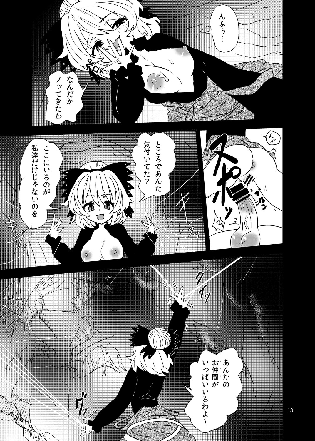 [Konnyaku Nabe (magifuro Konnyaku)] Arachnophilia (Touhou Project) [Digital] page 12 full