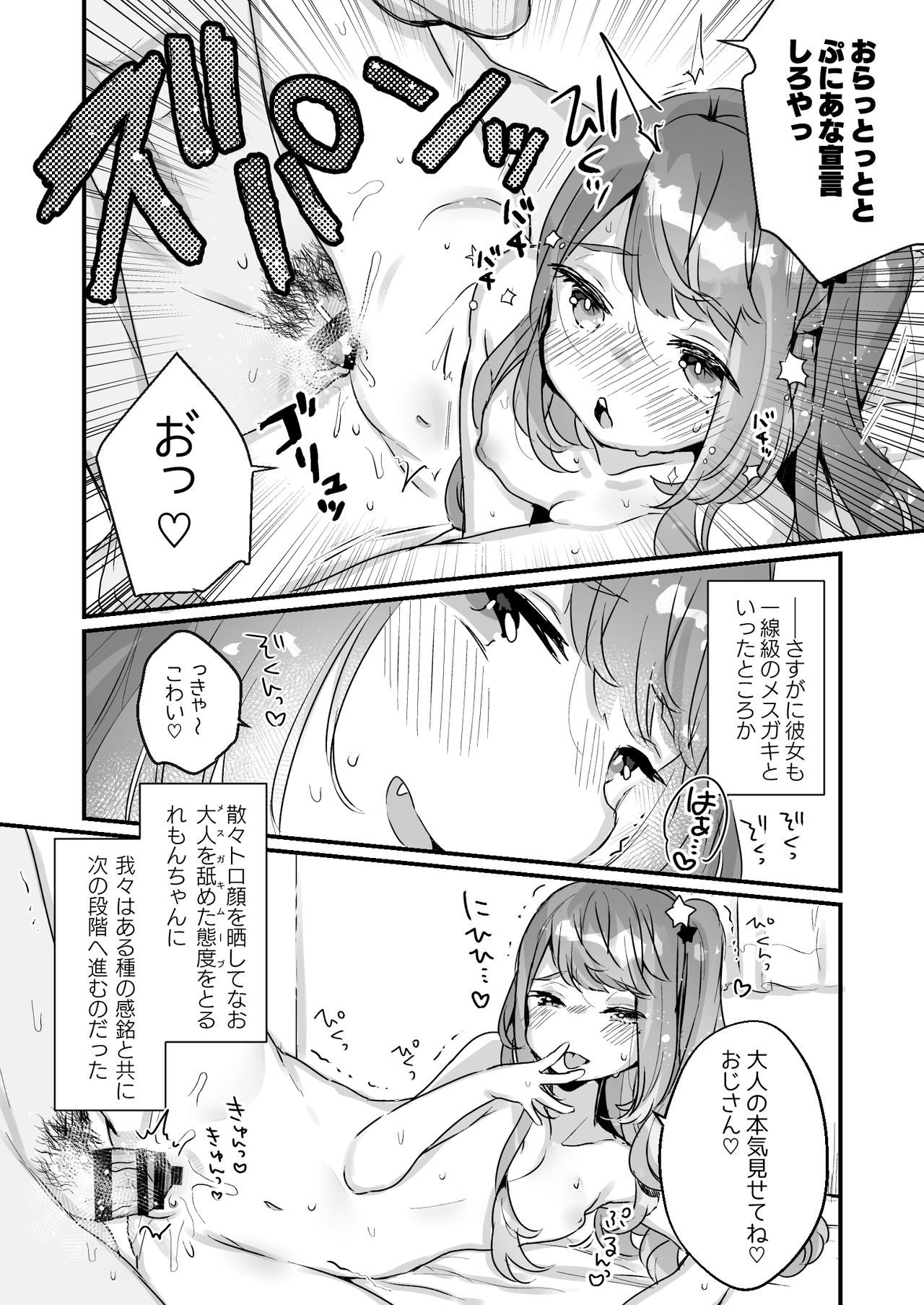 [Tenkirin (Kanroame)] 72H Taikyuu Zettai Kuppuku Sengen [Digital] page 12 full