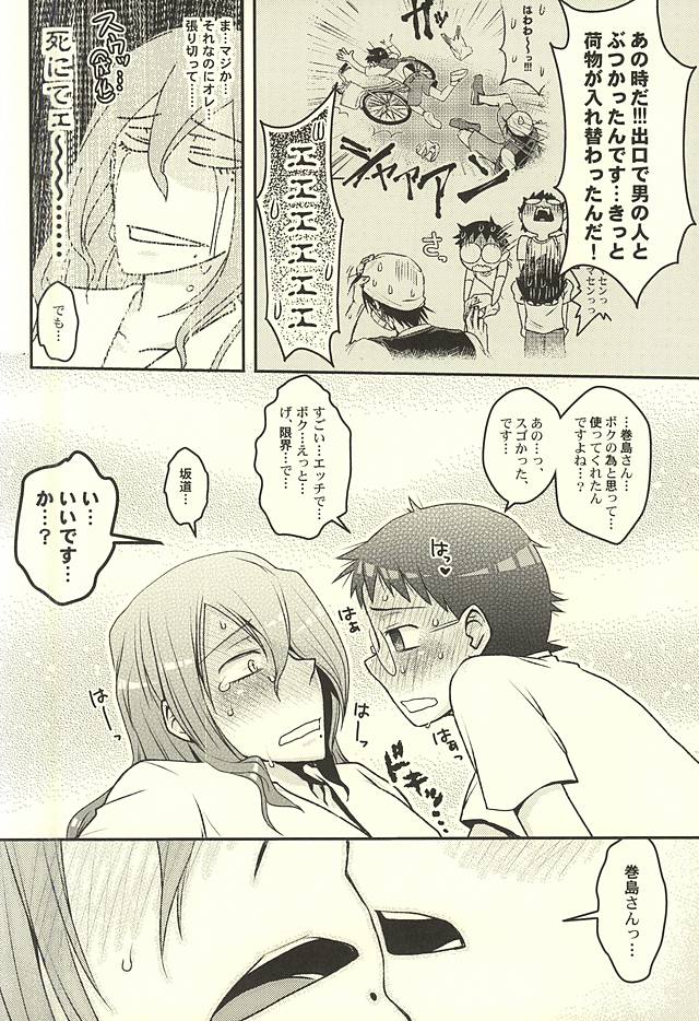 (C88) [CC3 (Makoto (CC))] Futari de Omocha (Yowamushi Pedal) page 16 full