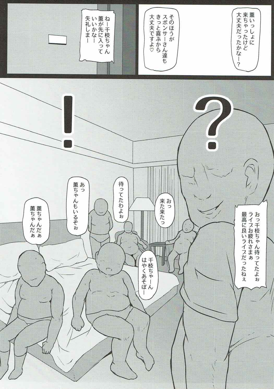 (COMIC1☆12) [Threshold (Exeter)] Chie to Kaoru no Oshigoto Kudasa~i (THE IDOLM@STER CINDERELLA GIRLS) page 5 full