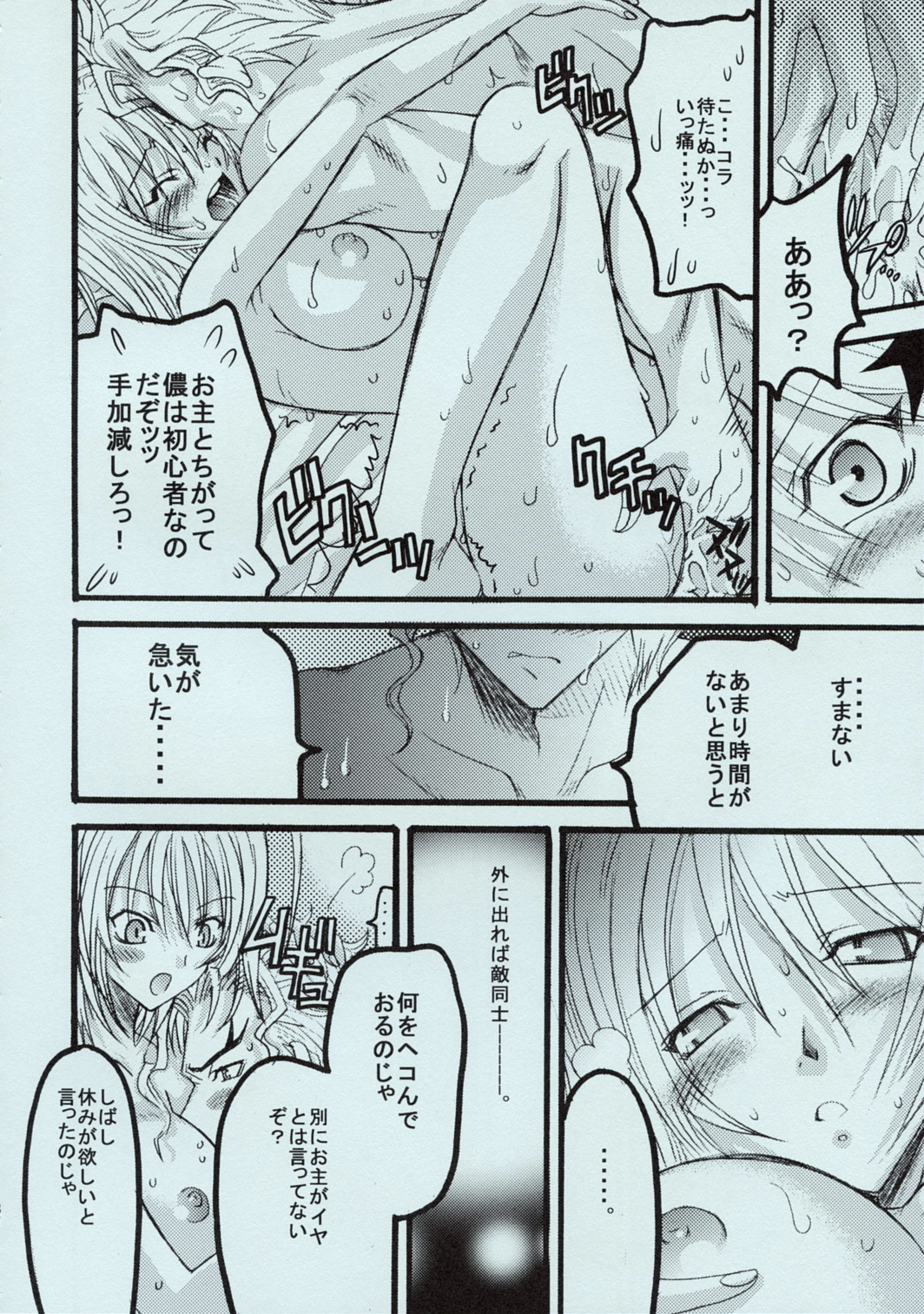 (C70) [Squall (Taka no Aka)] JOKER (Tenjou Tenge) page 7 full