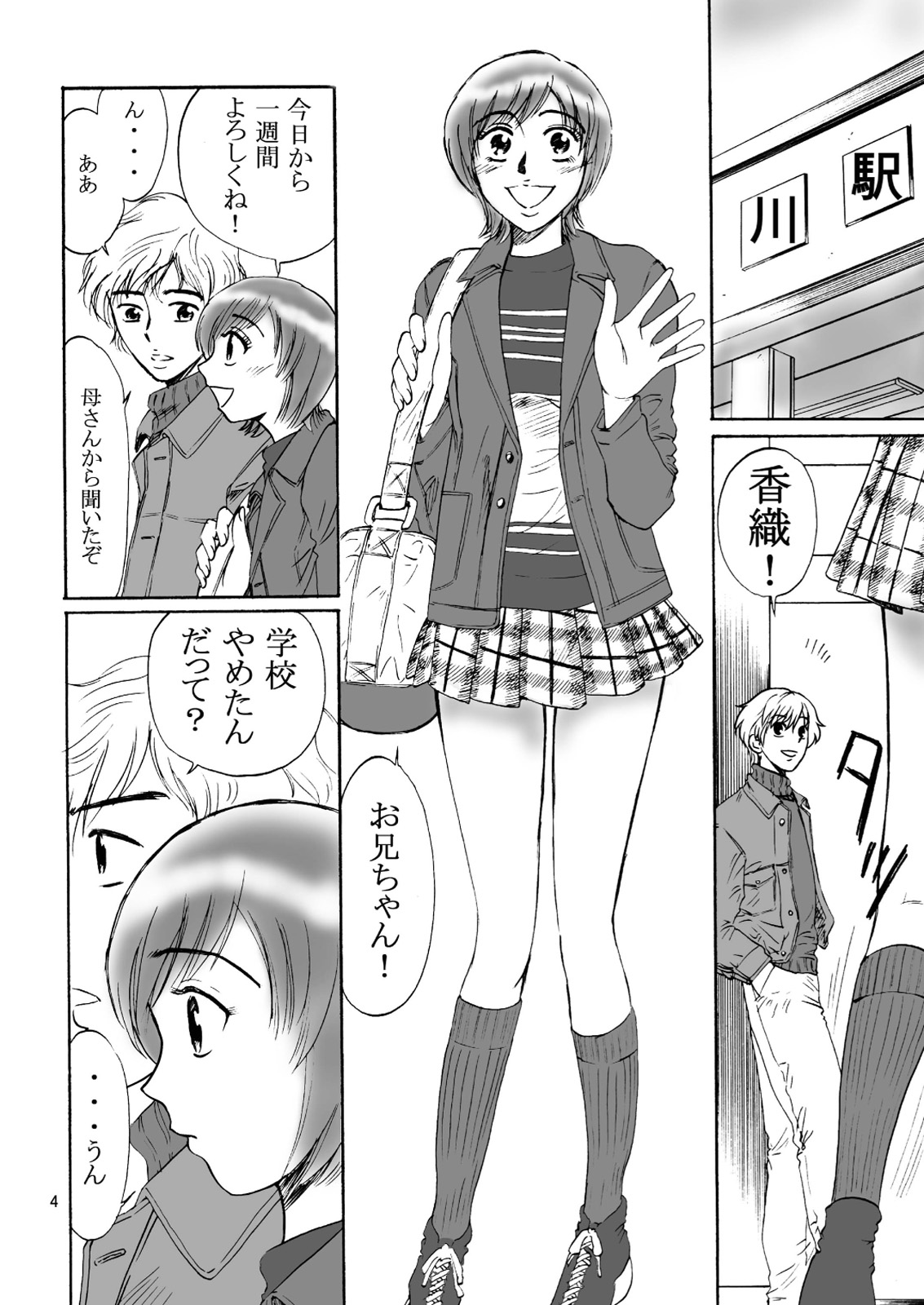 [Mousou Kai no Juunin wa Ikiteiru. (Kan Danchi)] Kyoudai SM Monogatari 7days fuzz ~Nanokakan Choukyouroku~ Zenpen [Digital] page 4 full