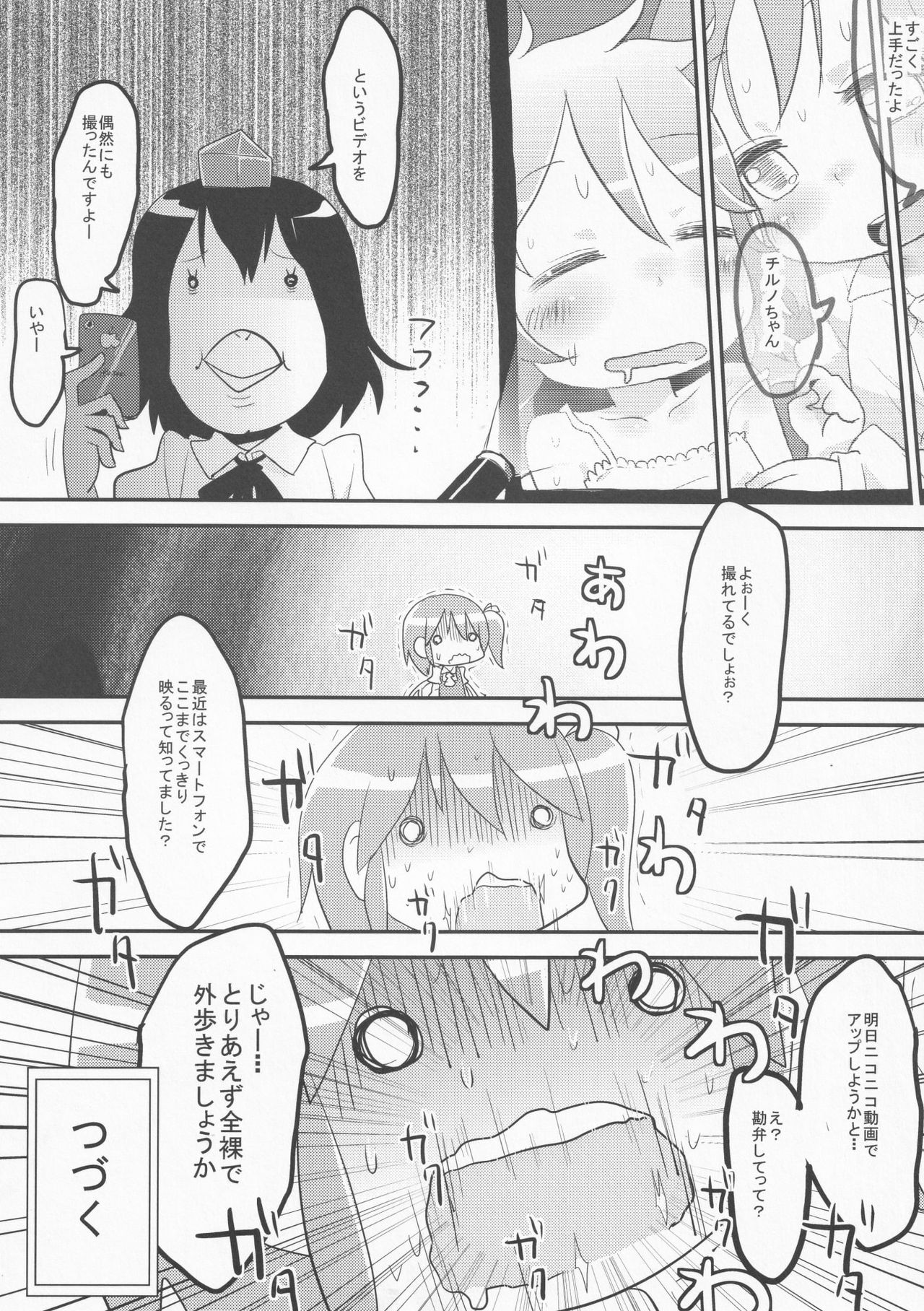 [Nukoo-sama Paradise (Nukoo-sama)] Neteiru Cirno ni Itazura Shitari Daiyousei wo Borokuso ni Shitari Seikyouiku Suru Hon. (Touhou Project) page 39 full