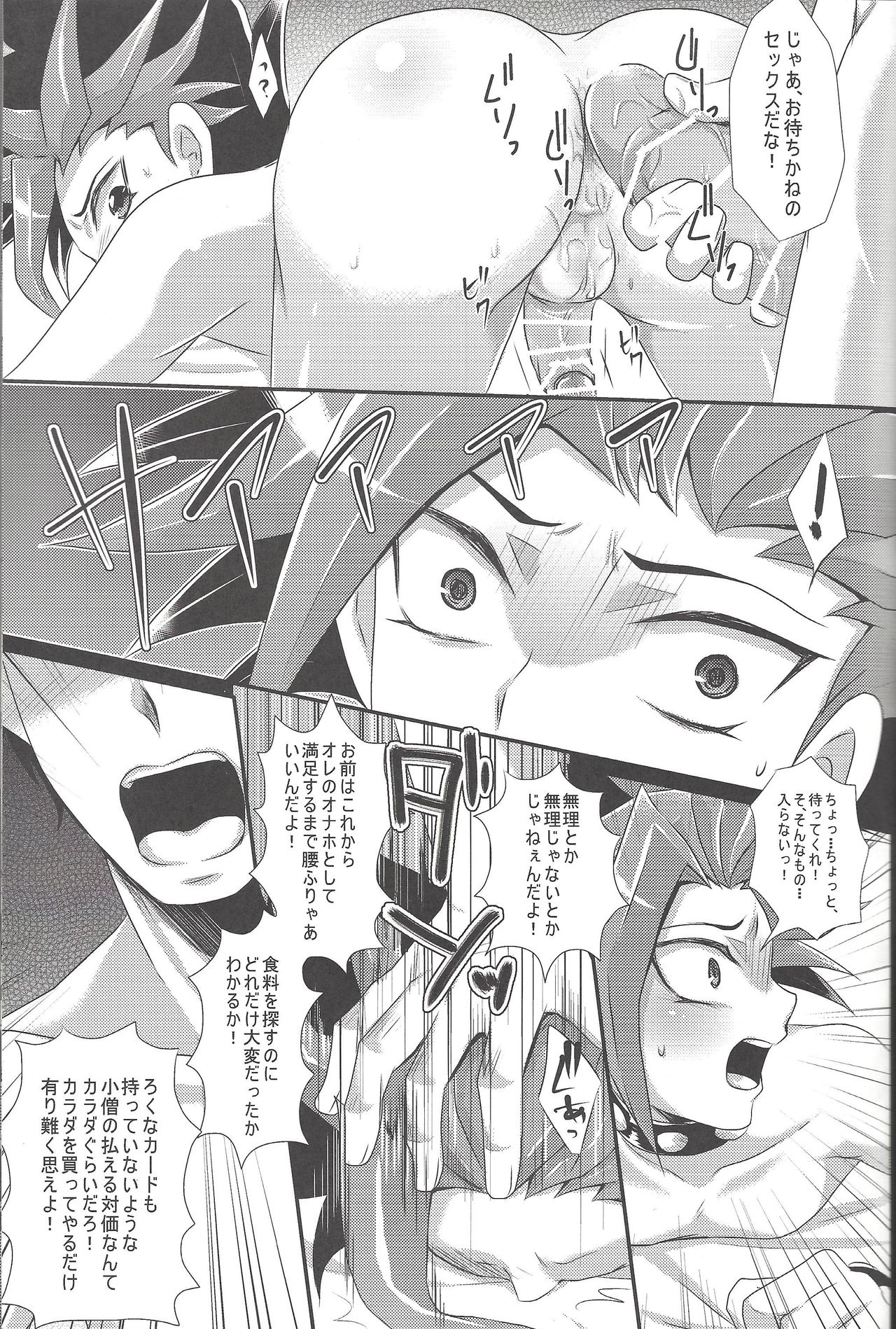 (C88) [Gyunyu-Gekijo (Gyunyu)] Rebellion Anal Seed Overlay (Yu-Gi-Oh! ARC-V) page 10 full