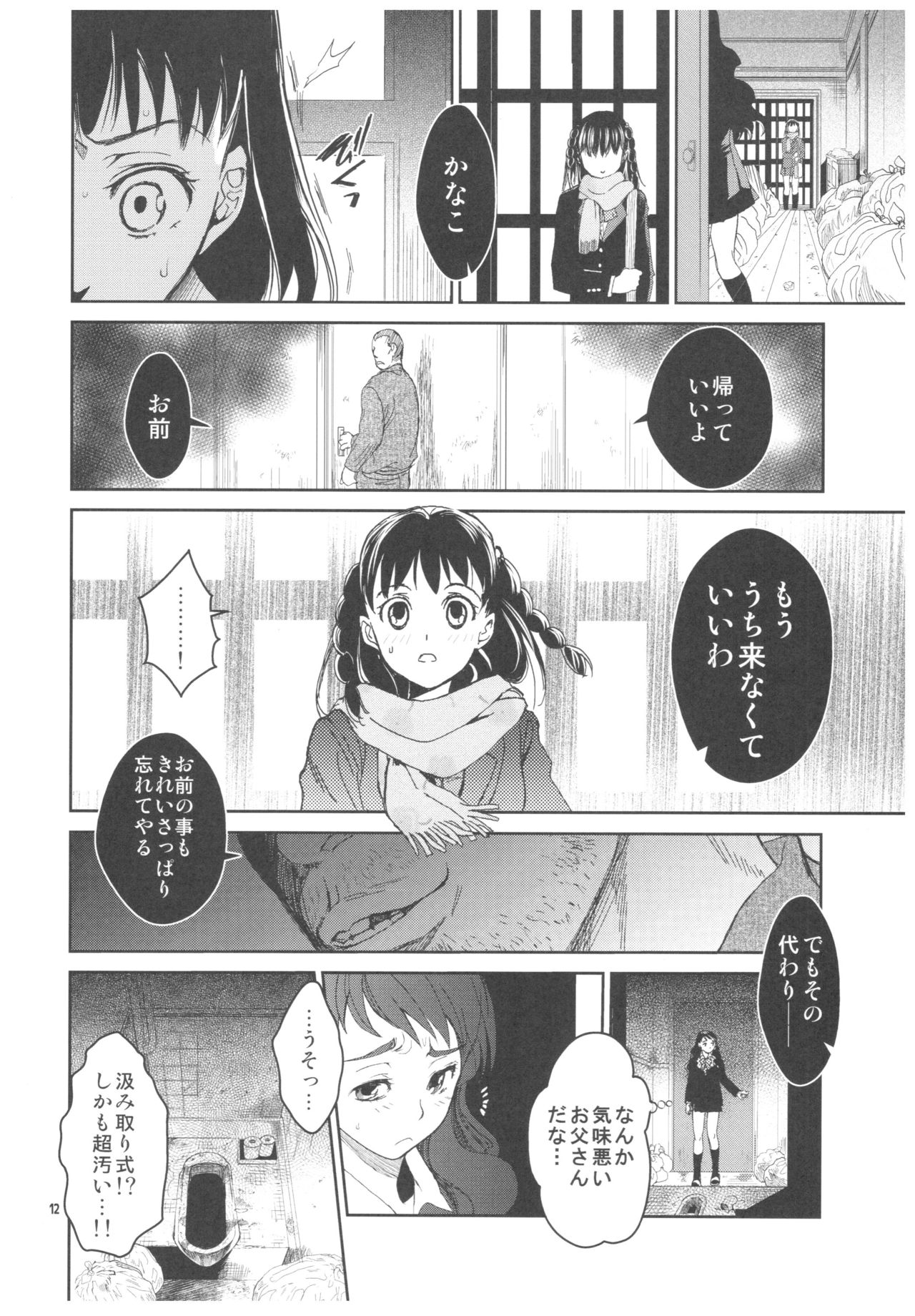 (C92) [Toko-ya (HEIZO, Kitoen)] Kurai Ie 2 Daisuki na Sensei no Tame ni Itta Ie ni wa, Bukimi na Oji-san ga Sunde imashita. page 11 full