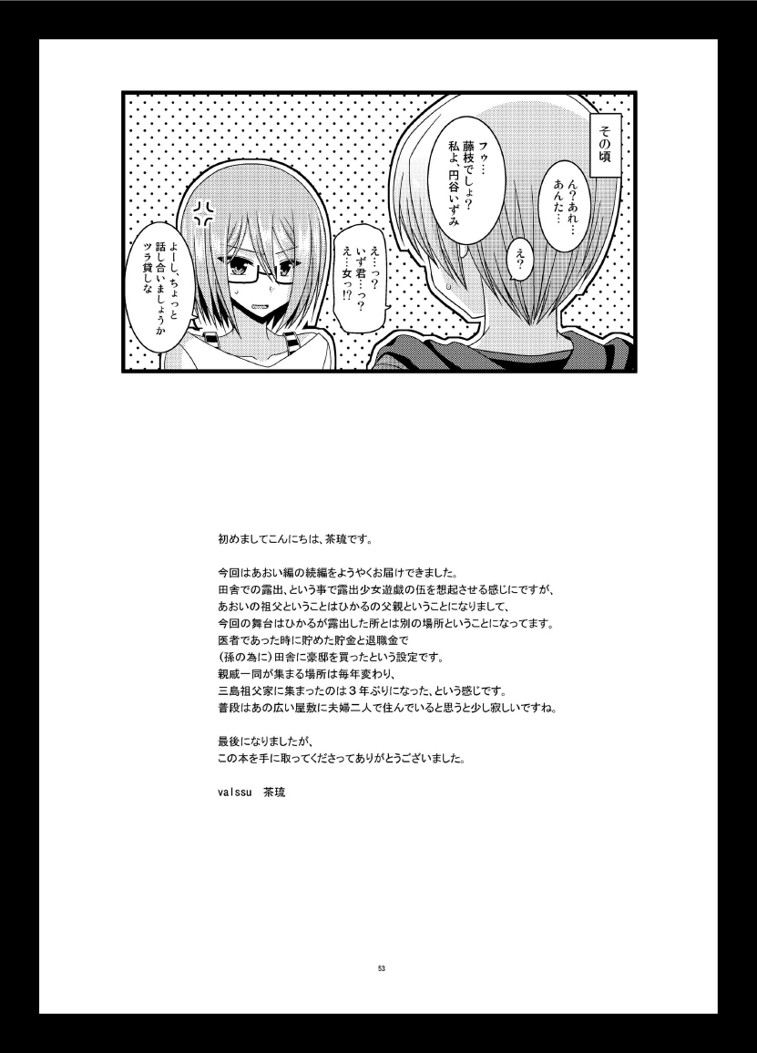 [valssu (Charu)] Roshutsu Shoujo Nikki 13 Satsume [Digital] page 53 full