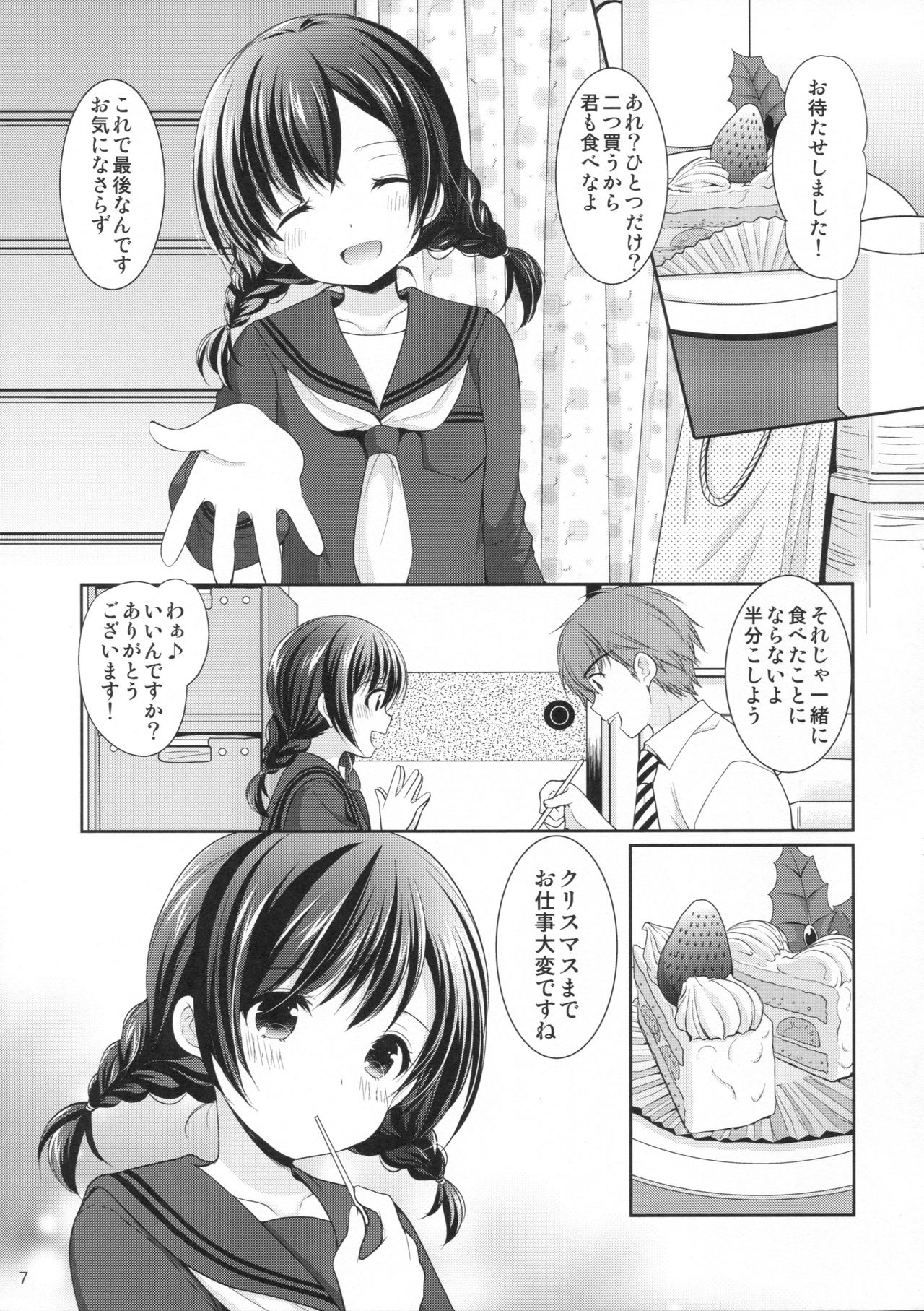 (SC2016 Autumn) [Imomuya Honpo - Singleton (Azuma Yuki)] Yougashiten no Amai Yuuwaku page 6 full