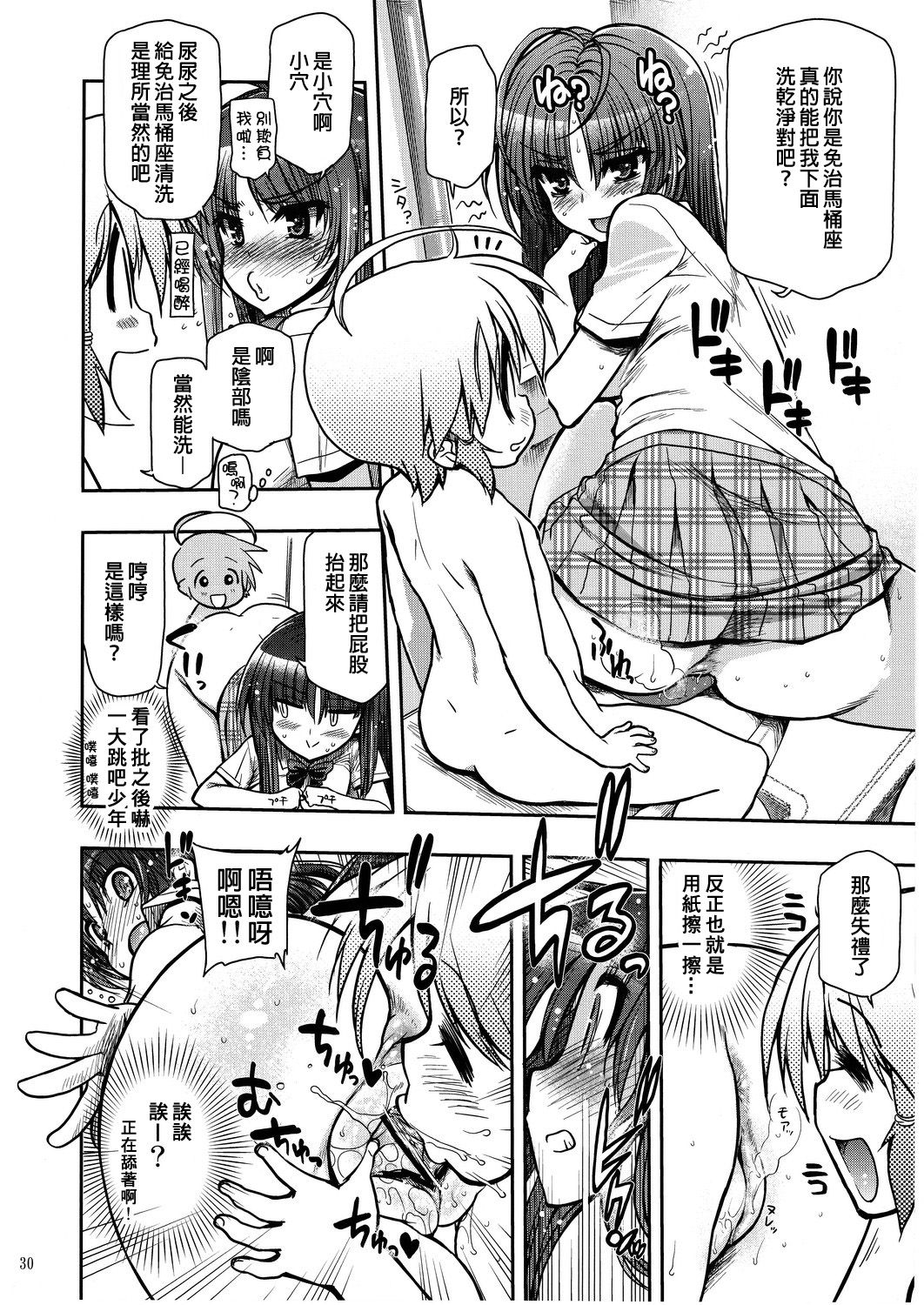 (C82) [Matsumoto Drill Kenkyuujo (Naganoon)] COMIC Matsumoto Drill Vol.1 Gouten [Chinese] [臭鼬娘漢化組] page 32 full