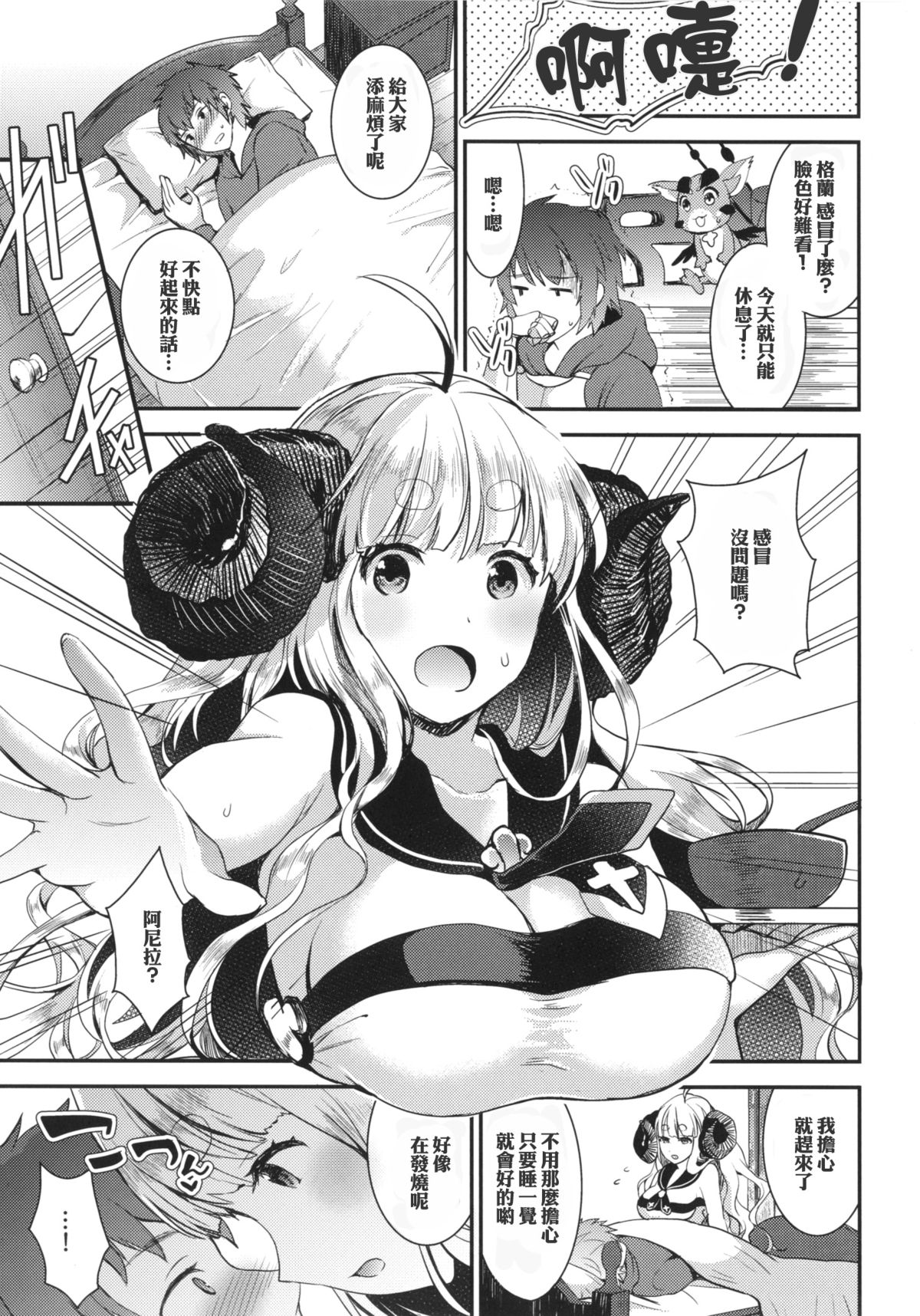 [Otabe Dynamites (Otabe Sakura)] Anira to Soine (Granblue Fantasy) [Chinese] [无毒汉化组] [Digital] page 2 full