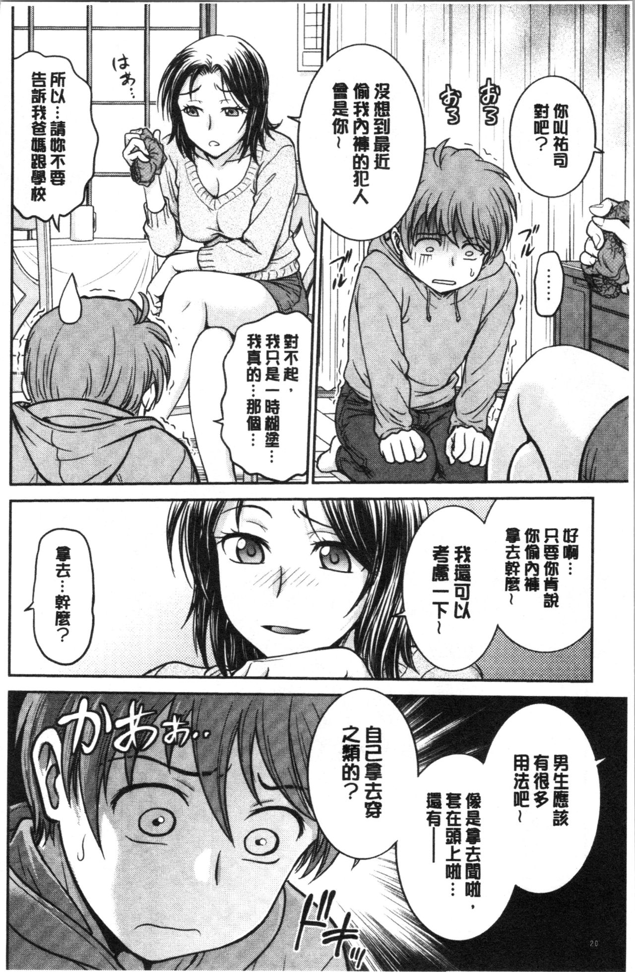 [Funabori Nariaki] Kanojo no Shitagi o Nusundara... | 把她的內褲給偷走的話... [Chinese] page 23 full