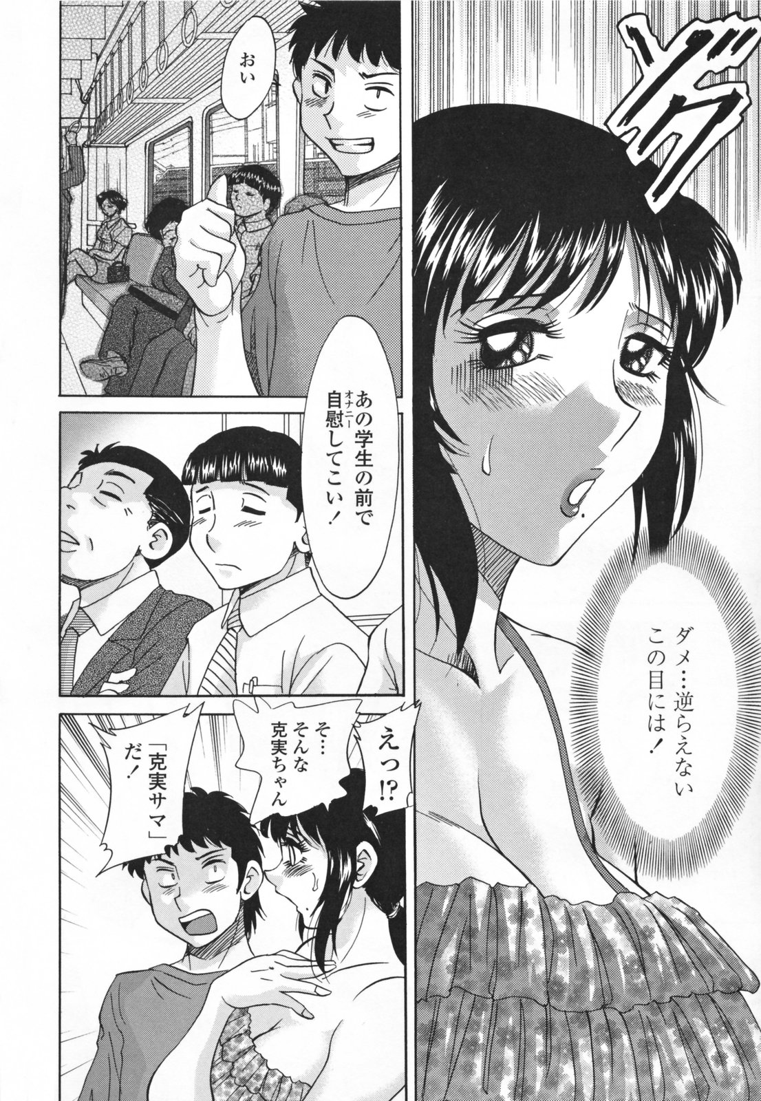 [Chanpon Miyabi] Inbo Shiiku - Slave Mother Rape page 60 full