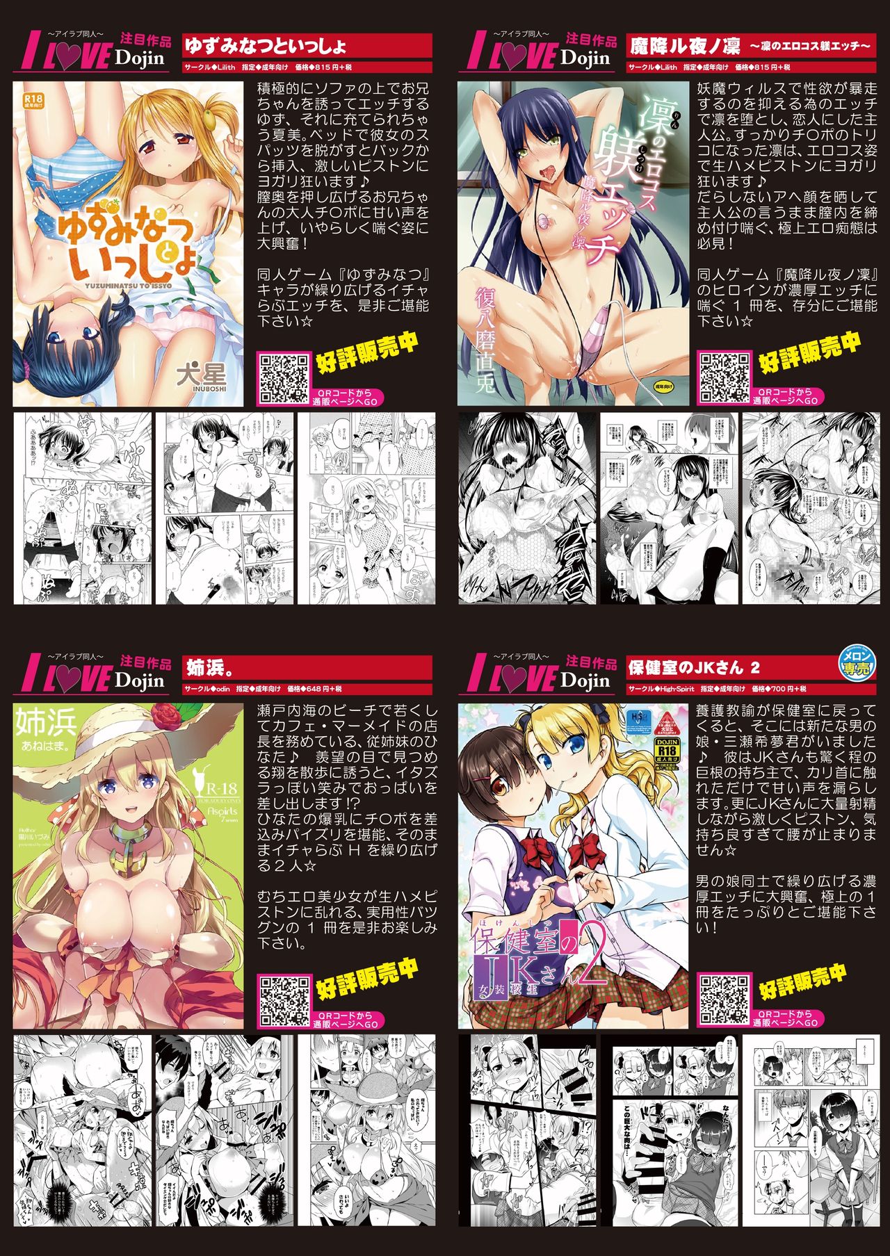 月刊めろメロ2015年8月号 page 13 full