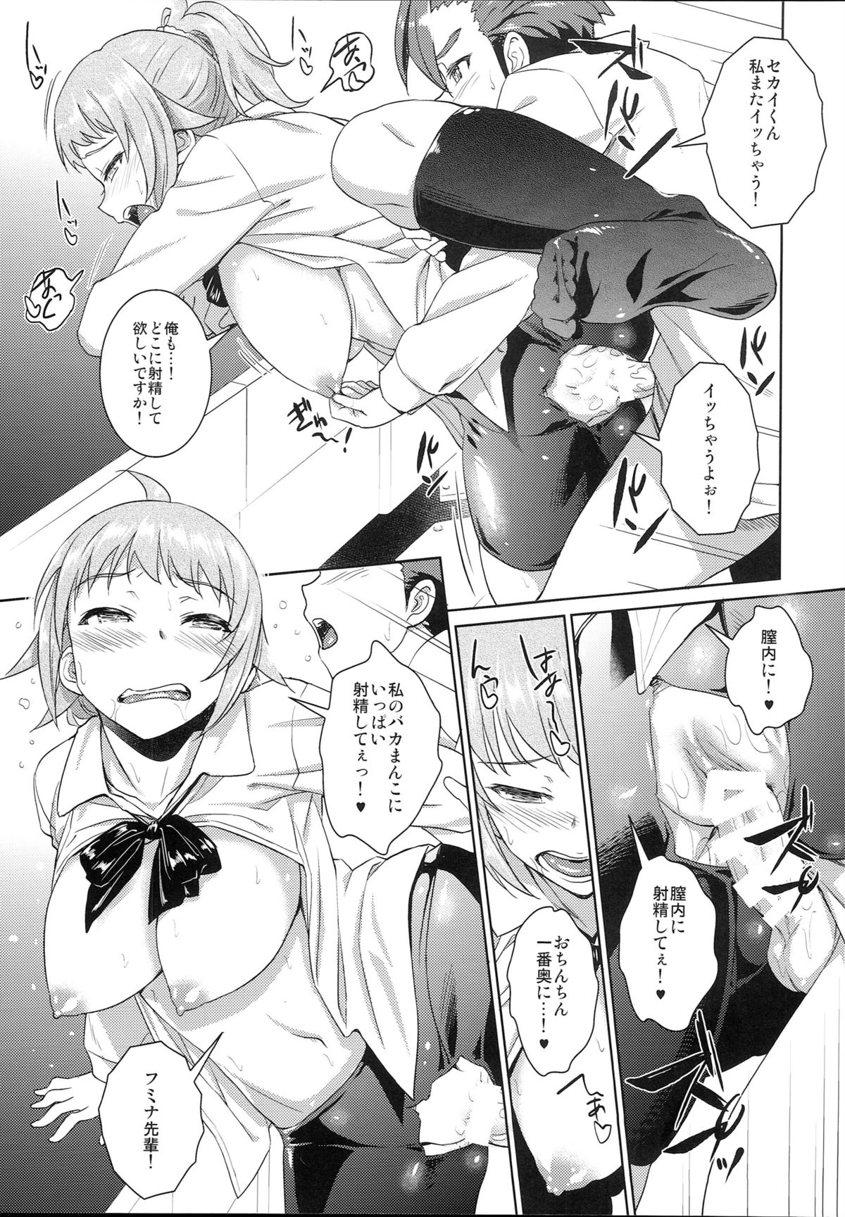 (C87) [AERODOG (inu)] Fumina no sekai (Gundam Build Fighters Try) page 26 full