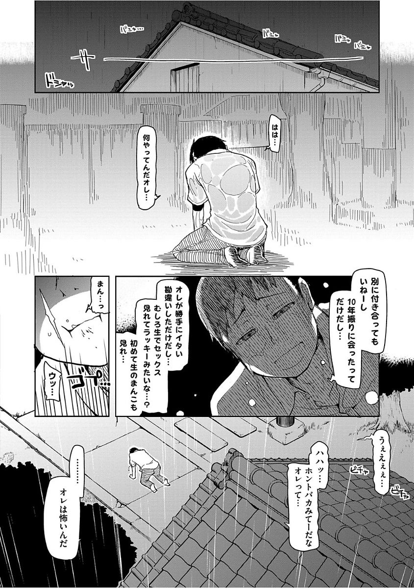 [ryo] Kizumono Otome [Digital] page 26 full