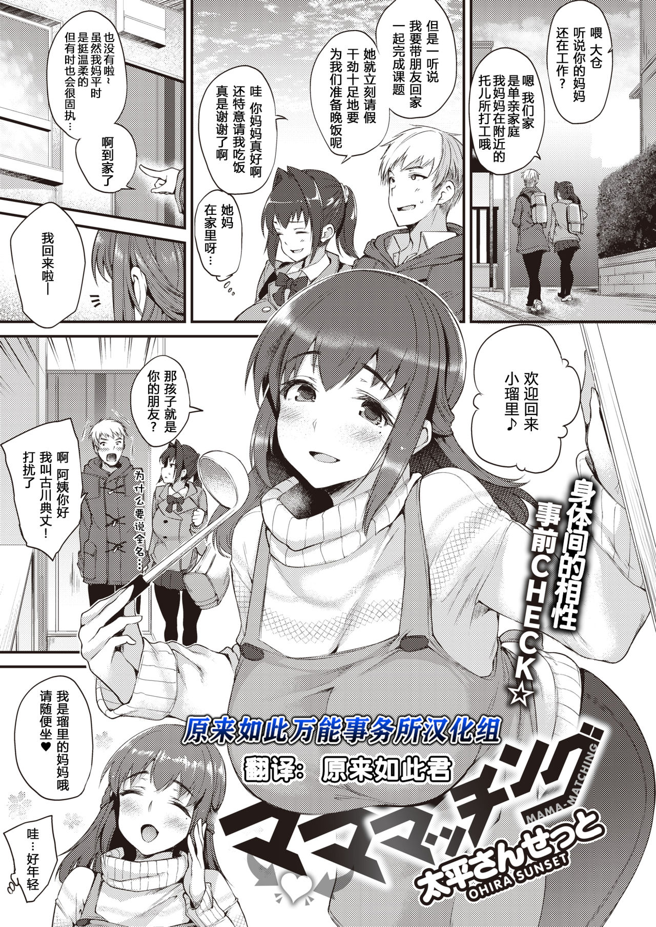 [Oohira Sunset] Mama-Matching | 妈妈配对配 (COMIC Shitsurakuten 2020-04) [Chinese] [原来如此万能事务所汉化组] [Digital] page 1 full