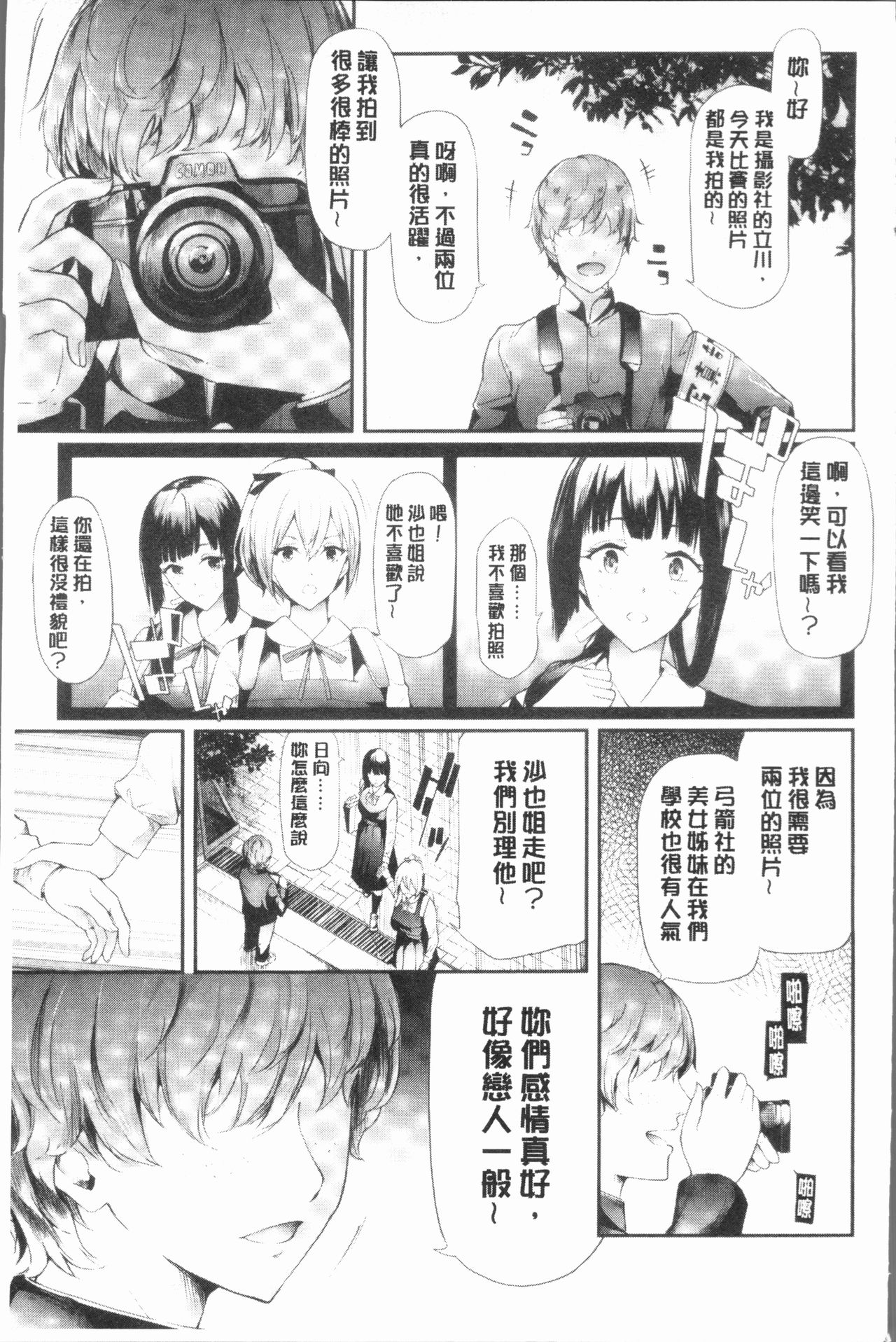 [Shiki Takuto] Sakuramiya Shimai no Netorare Kiroku [Chinese] page 13 full