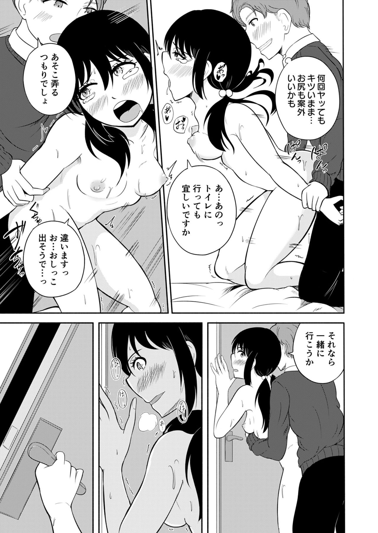 [FauxFur] Kareshi o Do-S ni Choukyou shitai! page 25 full