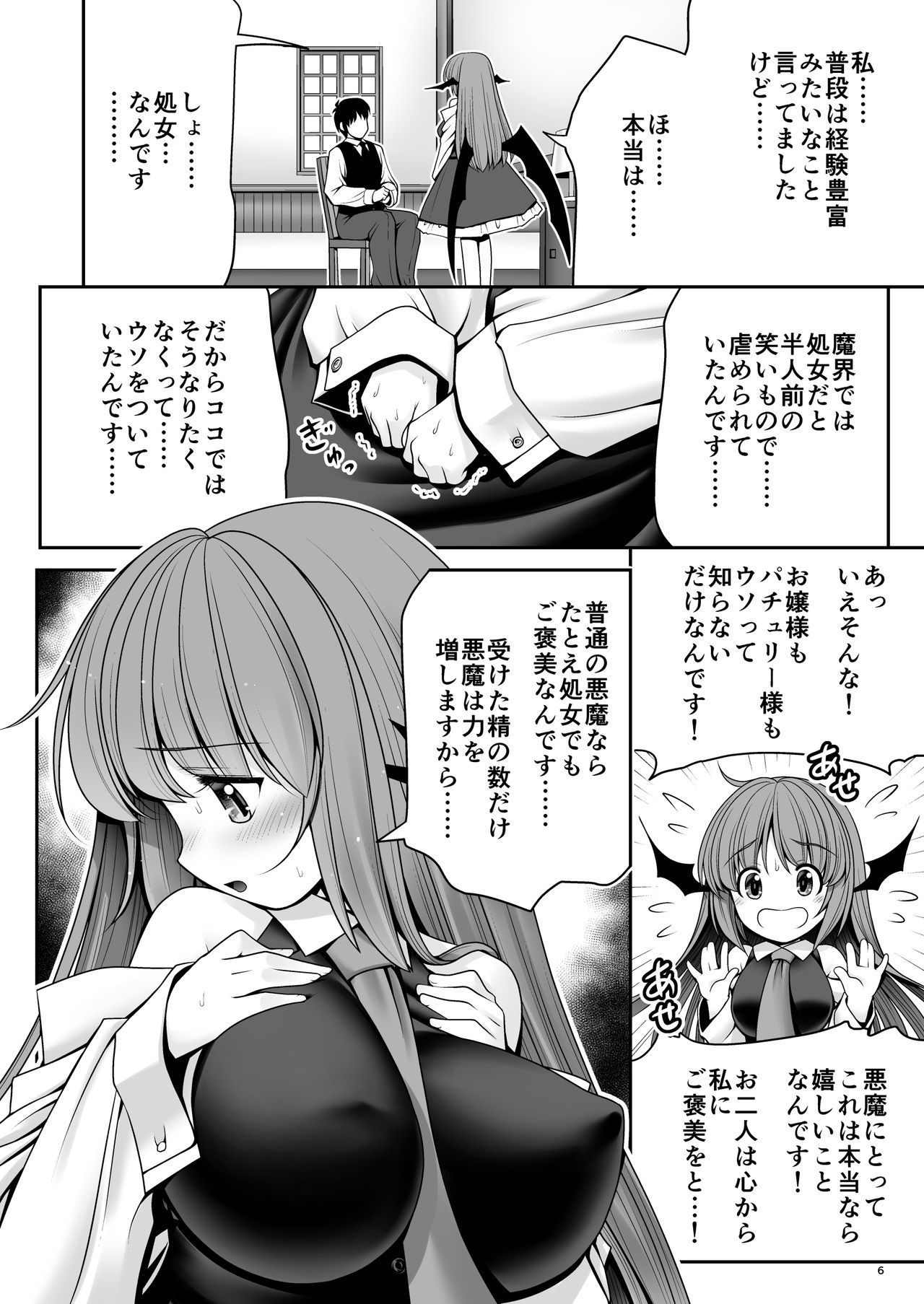 [Yosutebito na Mangakaki (Tomoki Tomonori)] Ubuna Akuma ni Tehodoki o (Touhou Project) [Digital] page 5 full