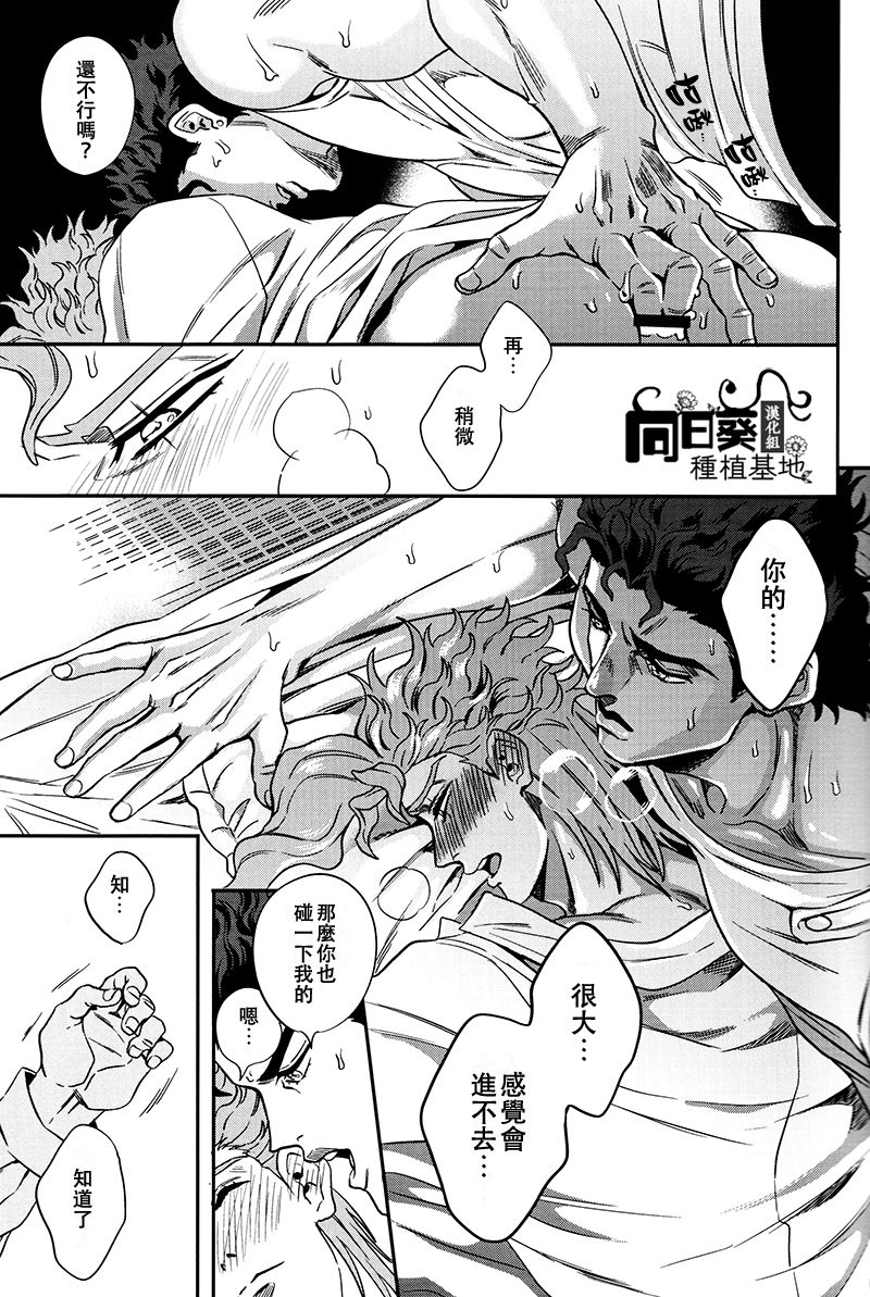 (Orarero Splash 5) [Amarans (Fujimura Marina)] Shinyuu to no Sex ga Tomaranai | 與好友的 SEX 停不下來 (Jojo's Bizarre Adventure) [Chinese] [向日葵种植基地汉化组] page 8 full