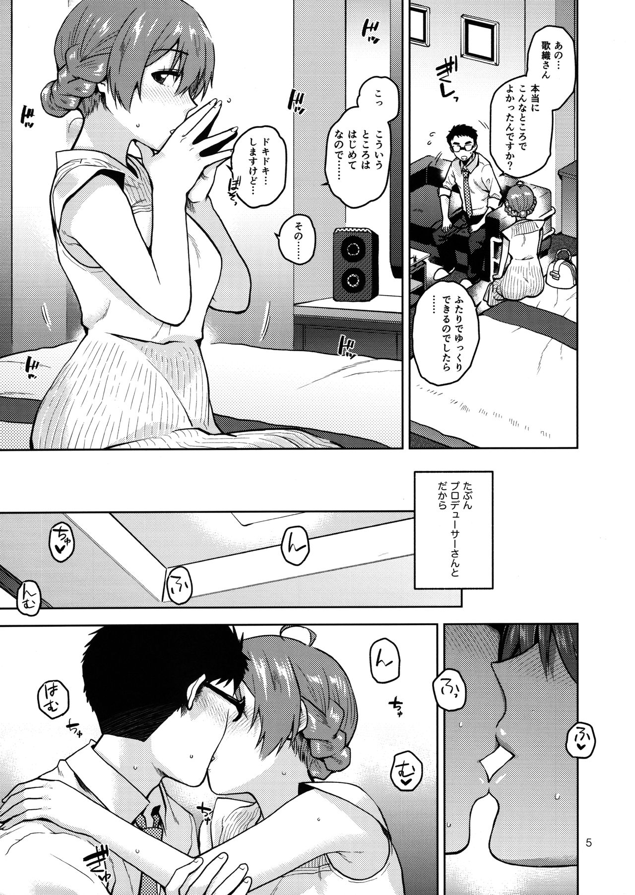 (C96) [Aimasutei (Fumitsuki Yuu)] Watashi Datte Otona nandesu + Omake (THE IDOLM@STER MILLION LIVE!) page 6 full