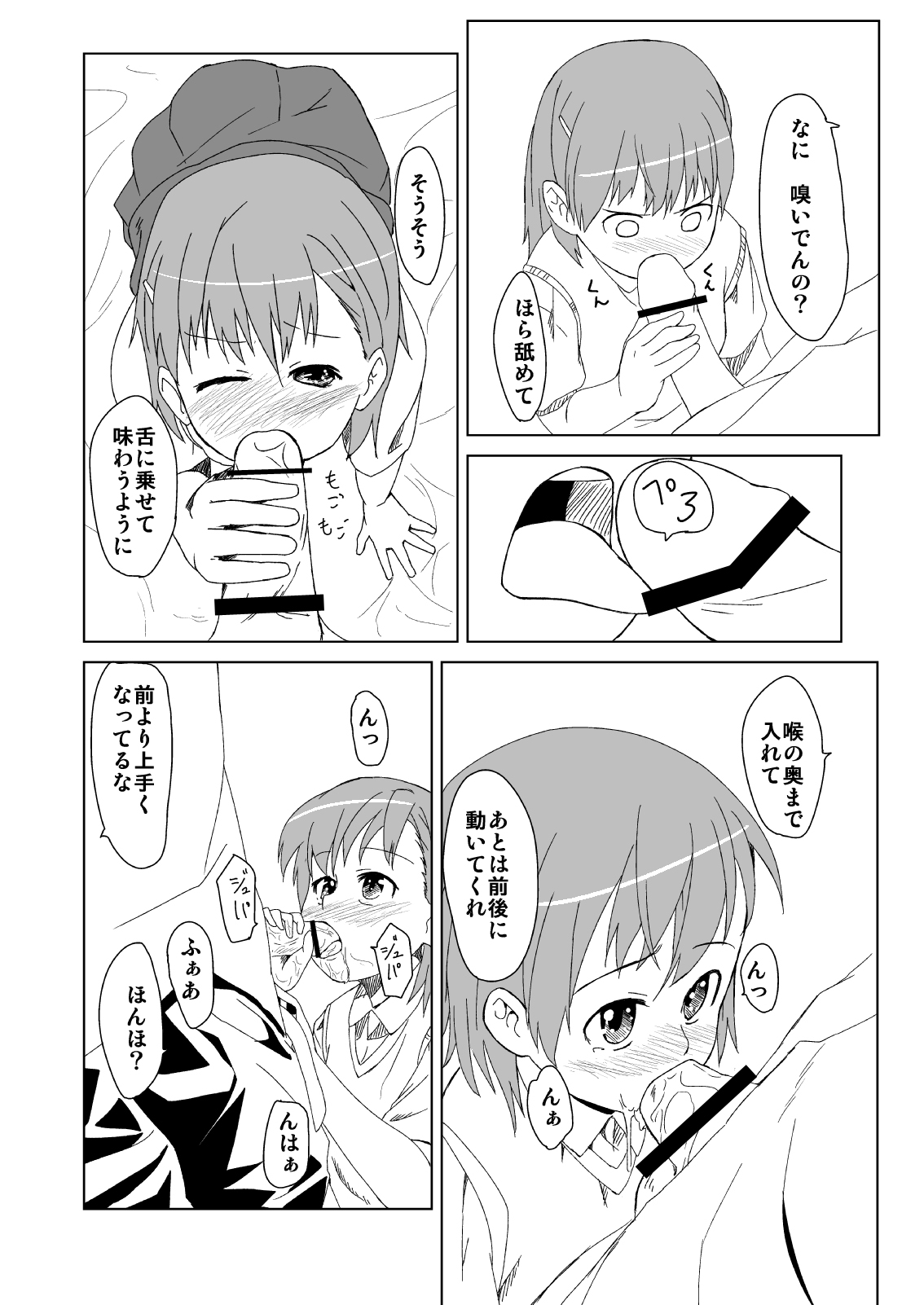 [G.net9] ねとあ～る (Toaru Majutsu no Index) page 5 full