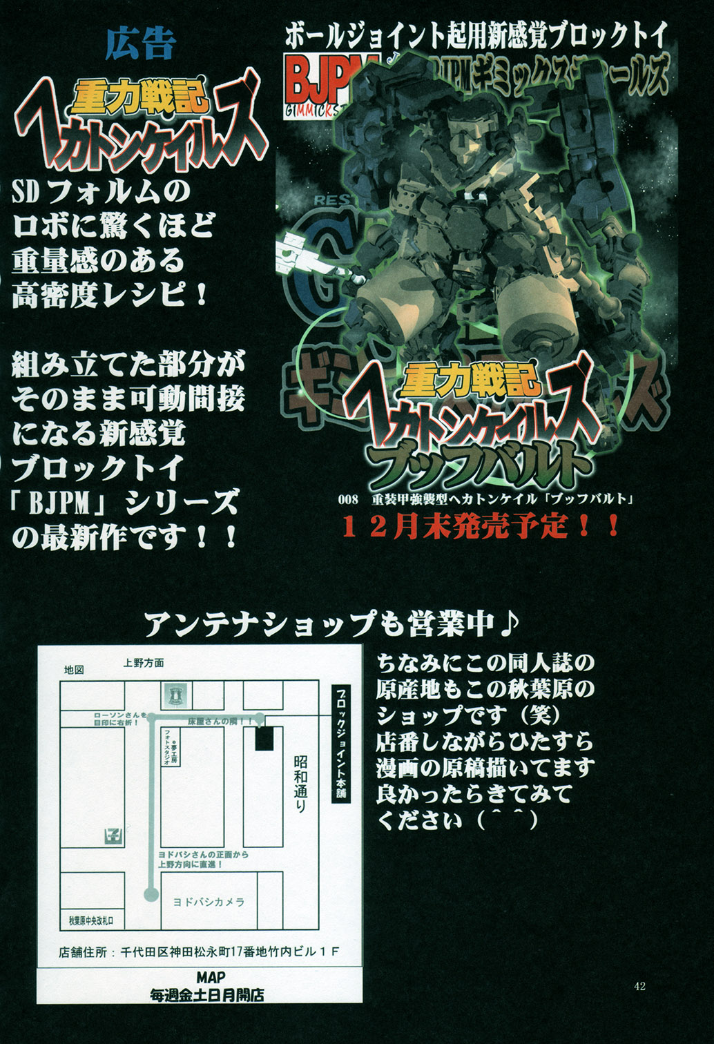[Algolagnia (Mikoshiro Honnin)] Montly Margareta Vol.000 Entrance Information full color page 42 full