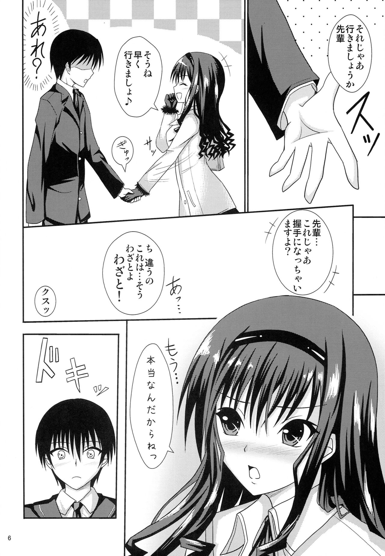 (C82) [Hinareya (Onsen Panda)] Amaama Biyori (Amagami) page 5 full
