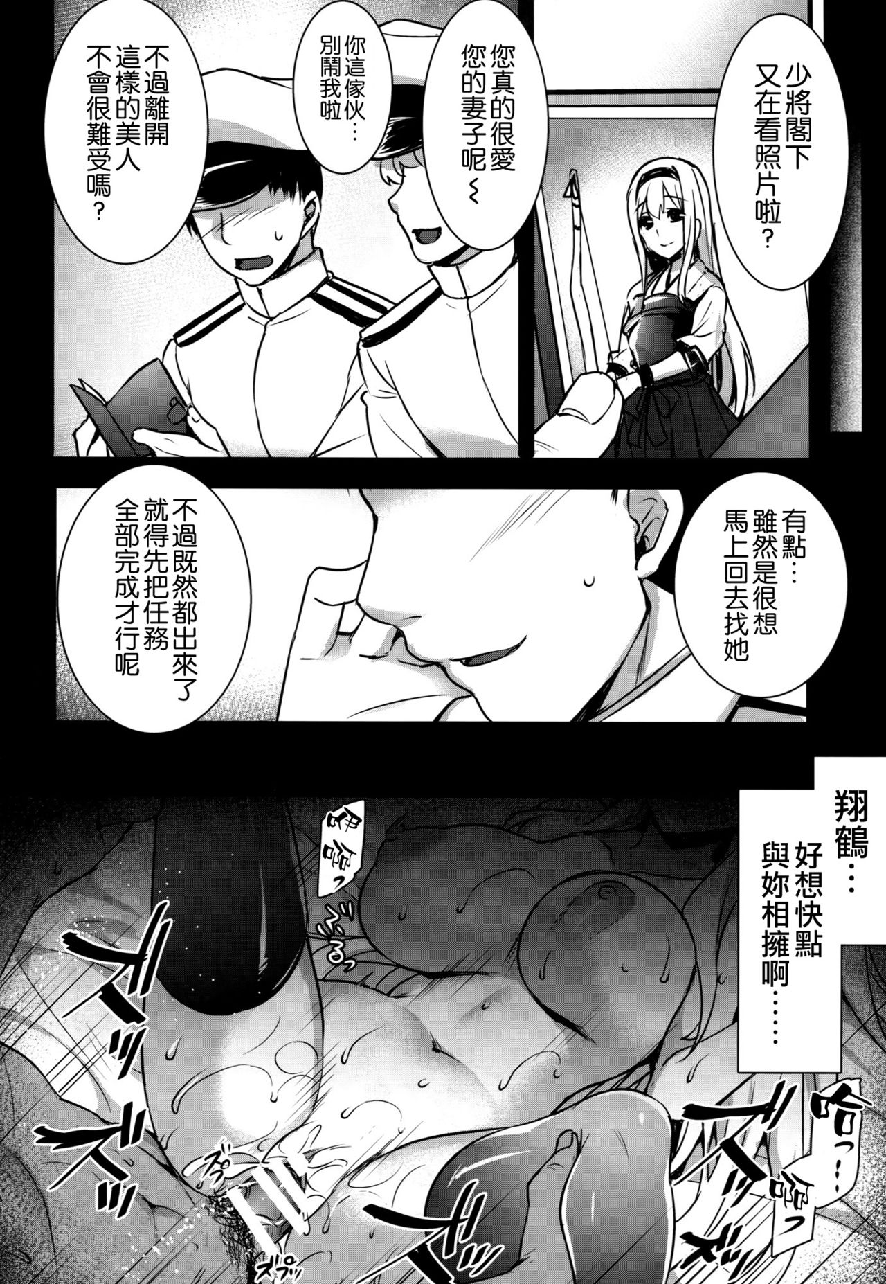 (COMIC1☆10) [Himeya (Abe Inori)] Seisai Kuubo ga Netoraremashite ~Shoukaku Hen~ (Kantai Collection -KanColle-) [Chinese] [空気系☆漢化] page 14 full