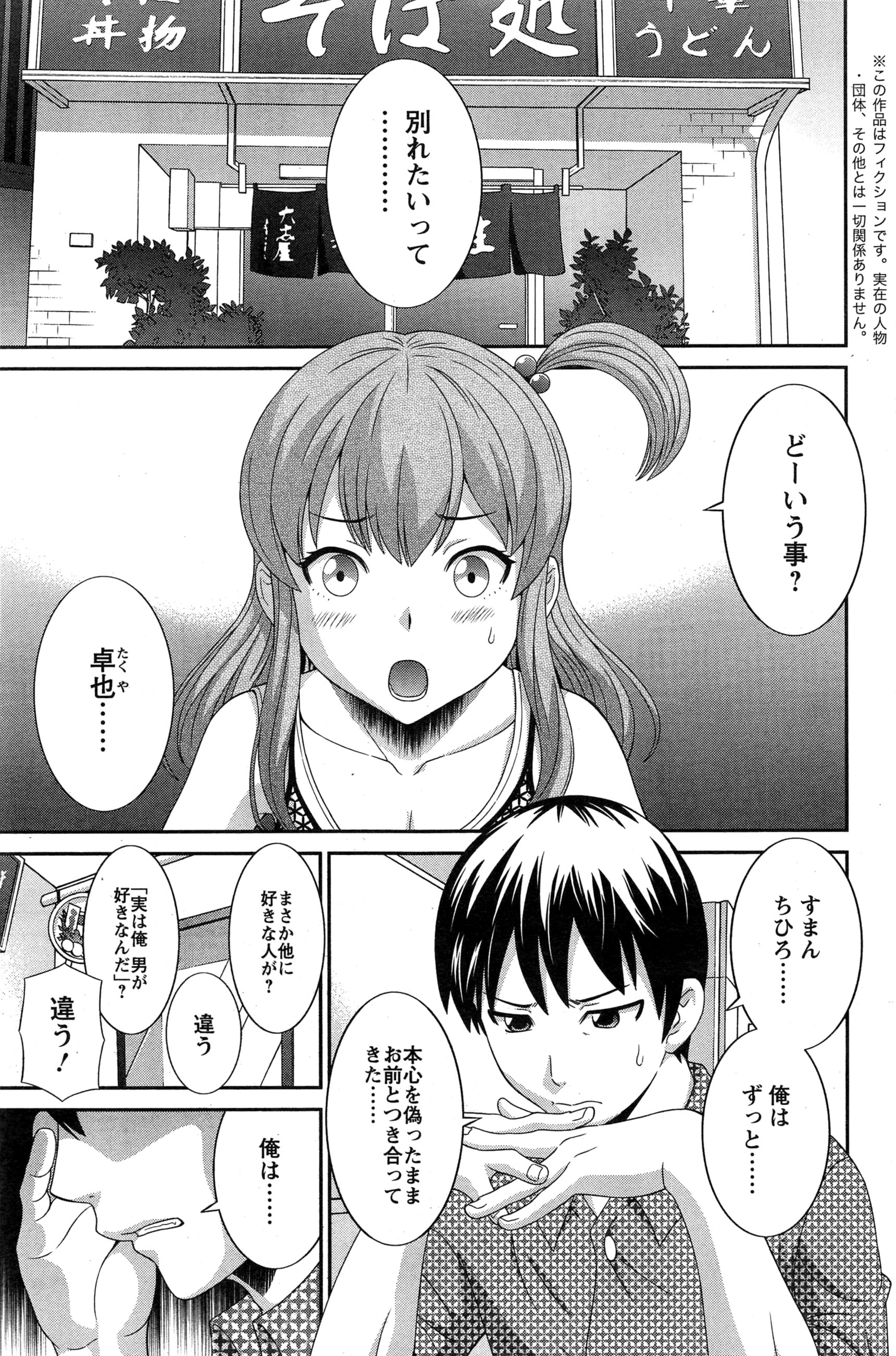 [Kawamori Misaki] Okusan to Kanojo to ♥ Ch. 1-5 page 5 full