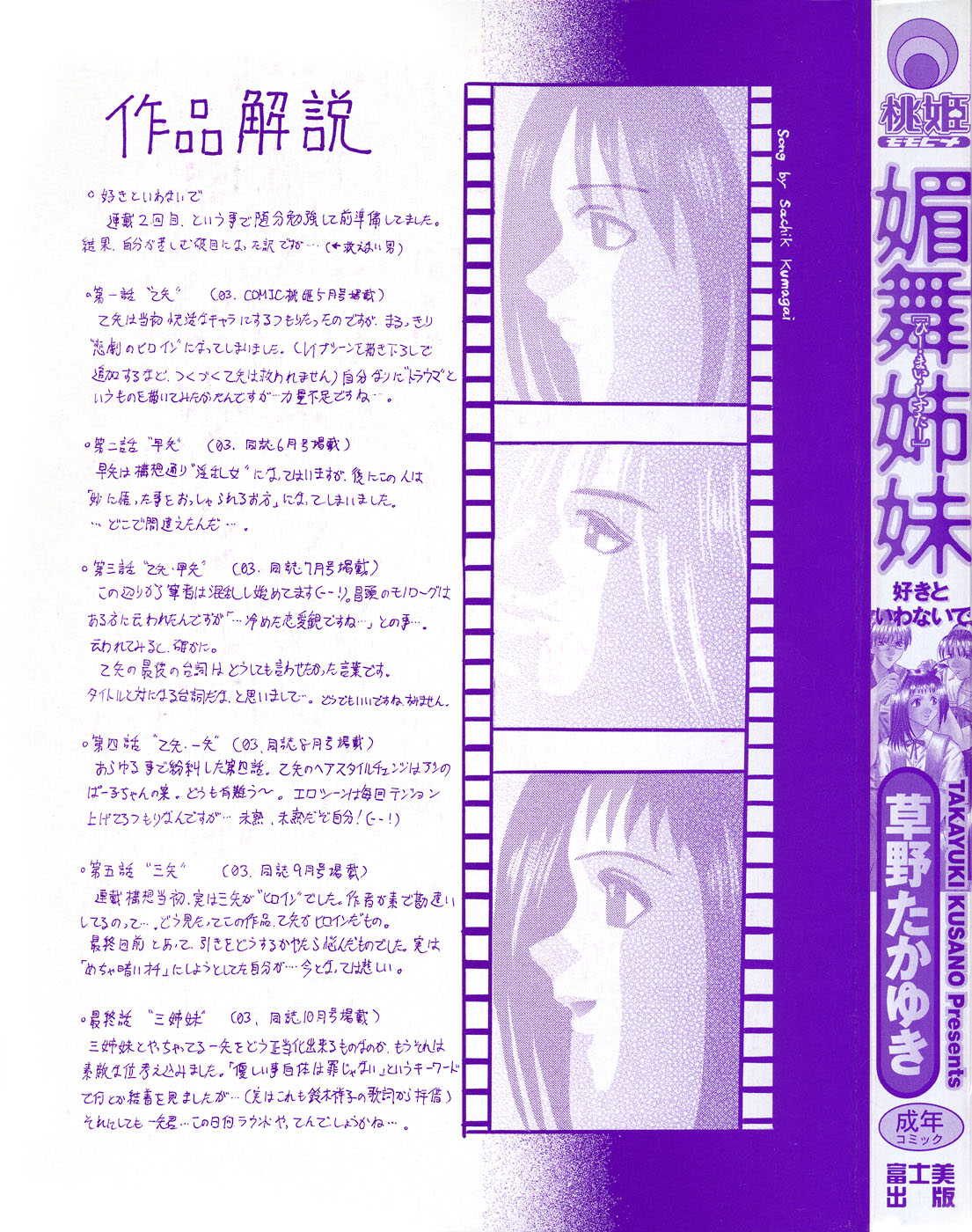 [Kusano Takayuki] Be My Sister ~Suki to Iwanaide~ page 182 full