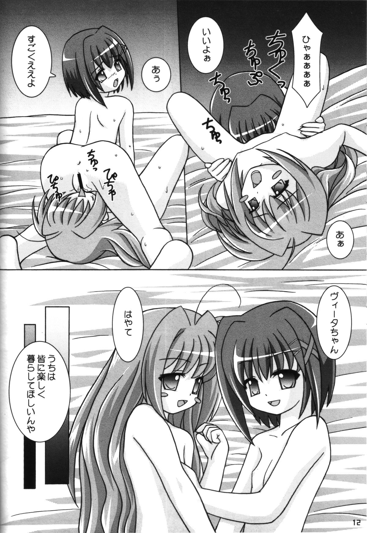 (C72) [Ekitou Koubou (Sawatari Reiji)] Super Rabbit (Mahou Shoujo Lyrical Nanoha) page 11 full