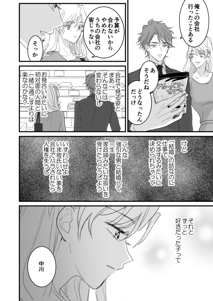 [夏] セックスの相性も分からずに結婚できないだろ 1巻 page 18 full