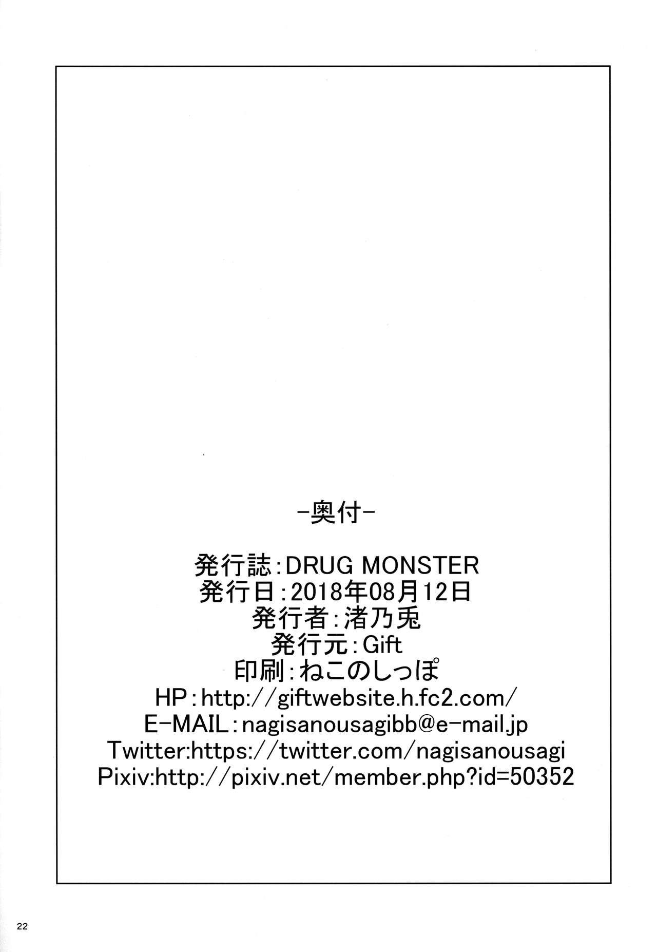 (C94) [Gift (Nagisano Usagi)] DRUG MONSTER (Persona 5) page 21 full