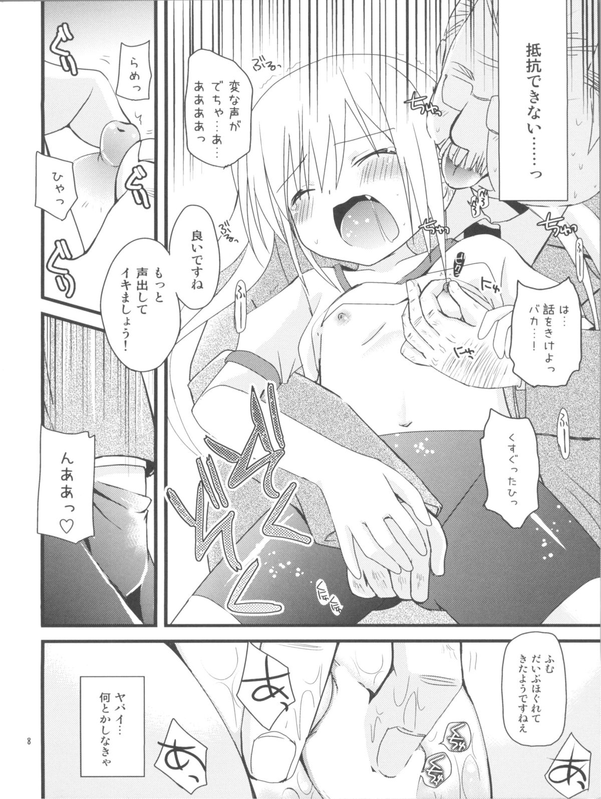 (SC53) [Ar Da CoDa (Zinan, Fujise Akira)] Mahomaho to XXX Shiyo♪ (Ro-Kyu-Bu!) page 7 full