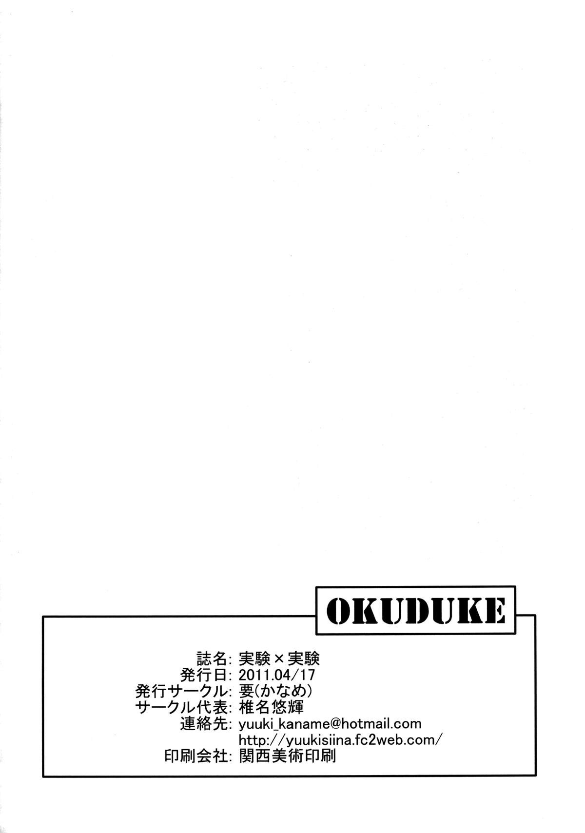 [Kaname (Siina Yuuki)] Jikken Jikken (Toaru Majutsu no Index) [Digital] page 22 full