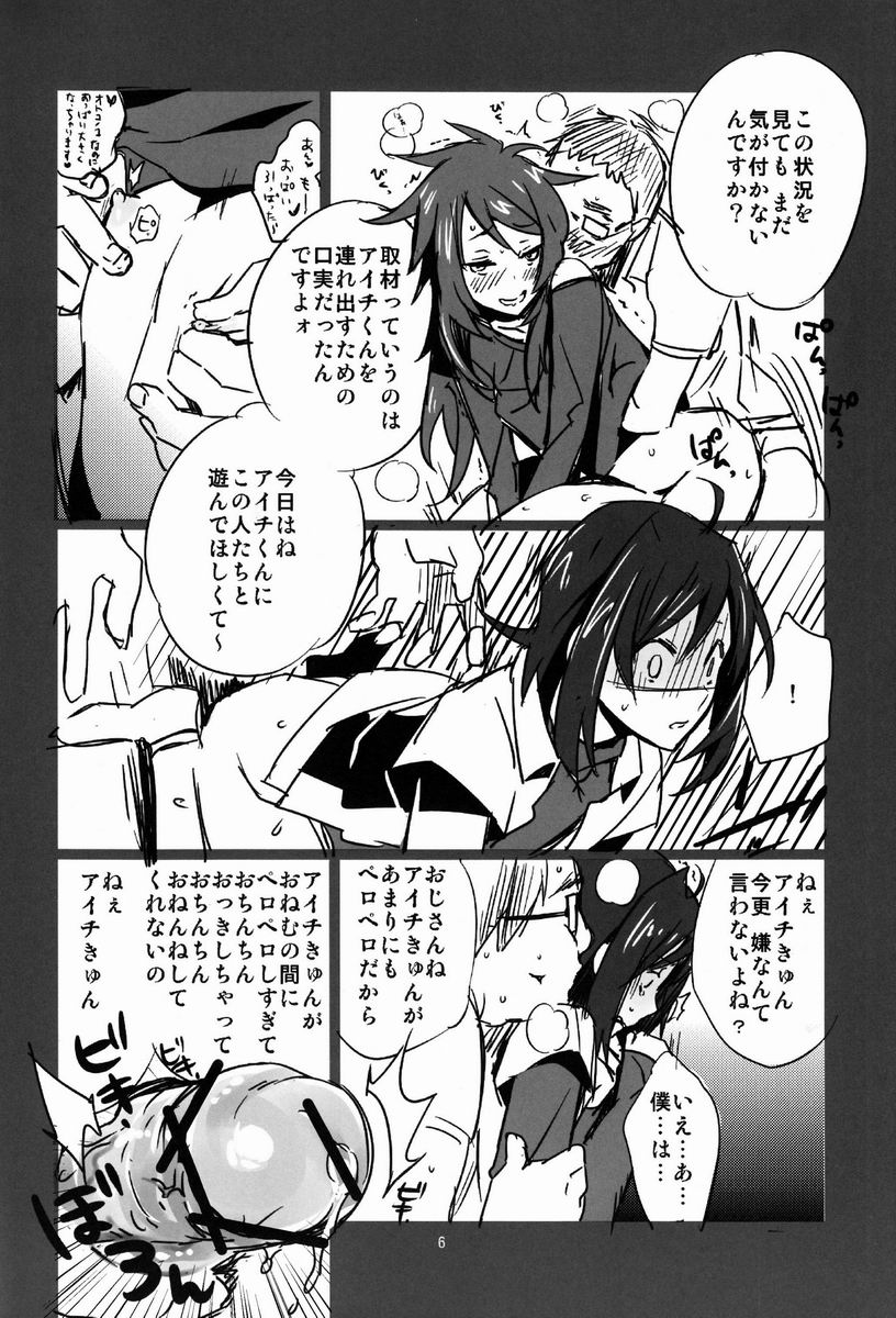 [MERYx3 (Merii-chan)] Renai Odorigui ~ Kocchi Muite Kai kun! KMKssu hen ~ (Cardfight!! Vanguard) page 5 full