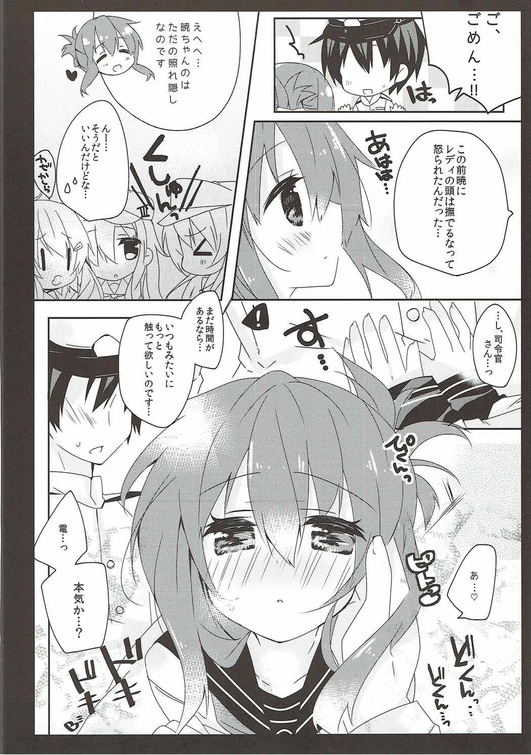 (COMIC1☆8) [Baby Baboo (Bocha)] Daisuki na Anata no Yasashii Te (Kantai Collection -KanColle-) page 5 full