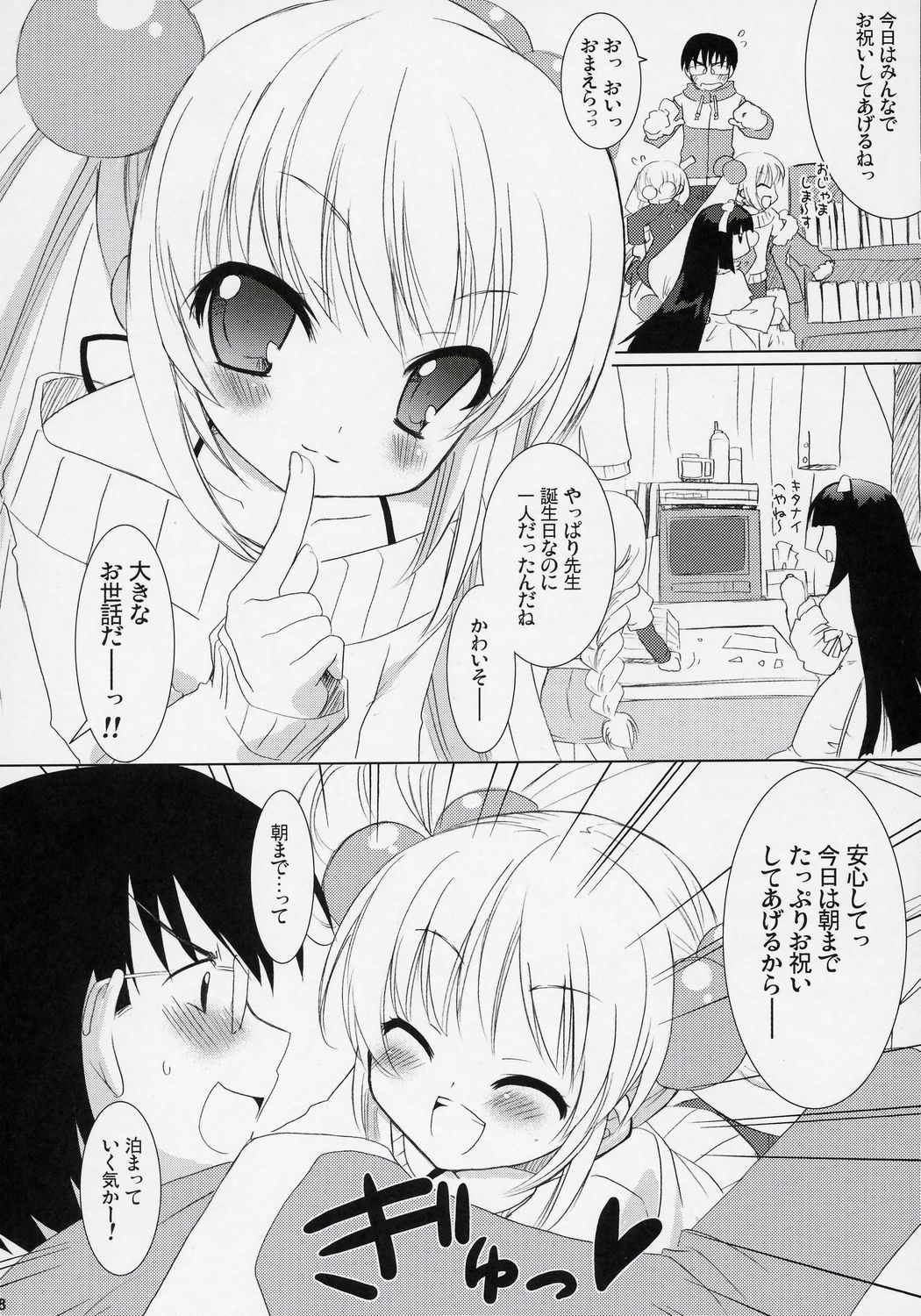 (C71) [VENOM (Alto Seneka, Rusty Soul)] Dear my RIN (Kodomo no Jikan) page 7 full