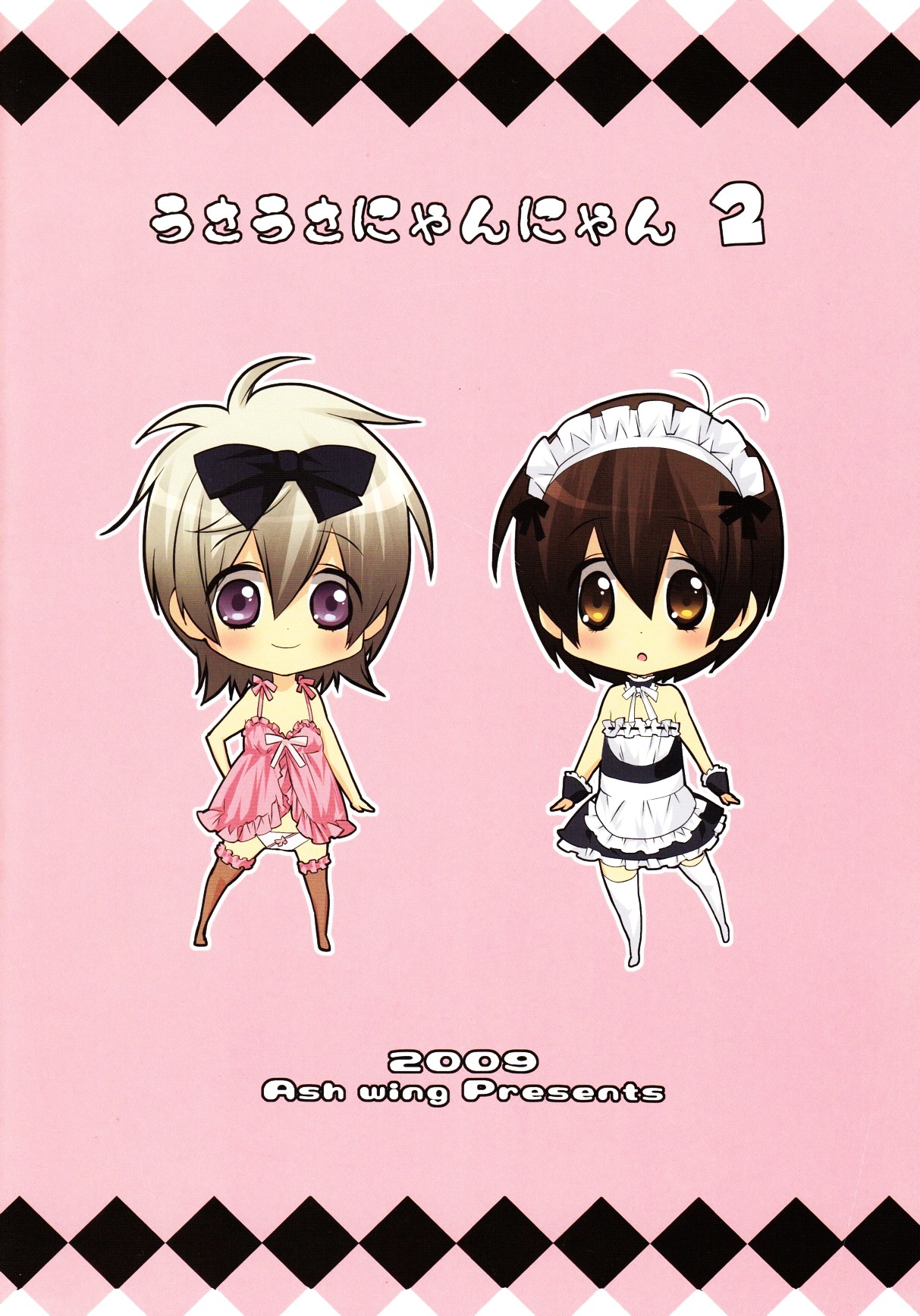 (C77) [Ash wing (Makuro)] Usa Usa Nyan Nyan 2 [Chinese] [祐希堂] page 16 full