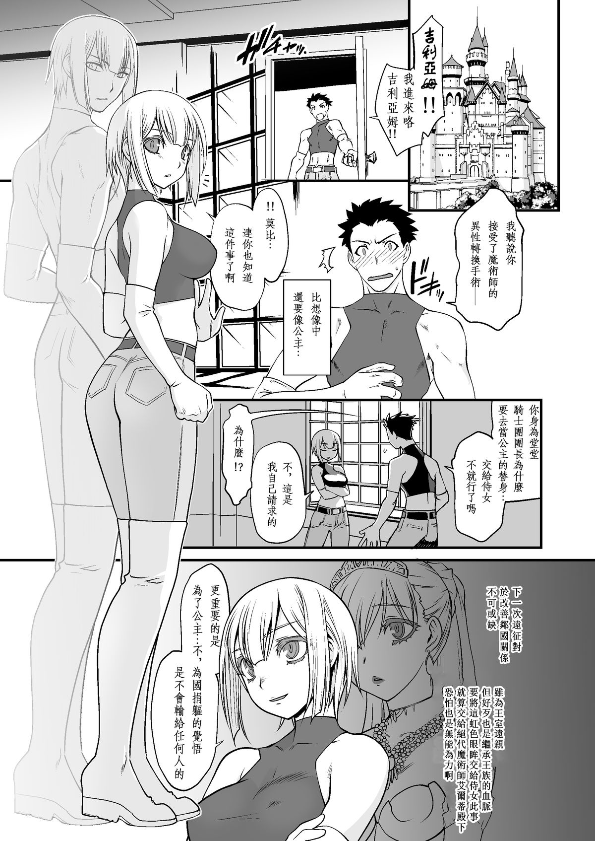 [Ruu Kikaku (Ruuen Rouga)] Kishi Danchou Kanrakusu | 騎士團長陷落 [Chinese] [沒有漢化] [Digital] page 5 full