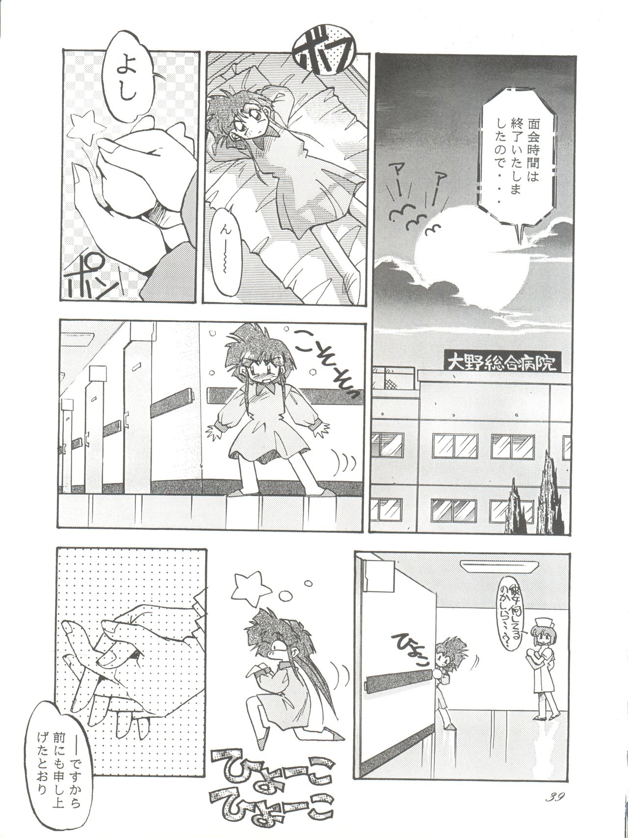 (C44) [PUSSY CAT (Oono Tetsuya)] PUSSY-CAT Special 9 Mada Yaru Sailor Moon R (Bishoujo Senshi Sailor Moon) page 38 full