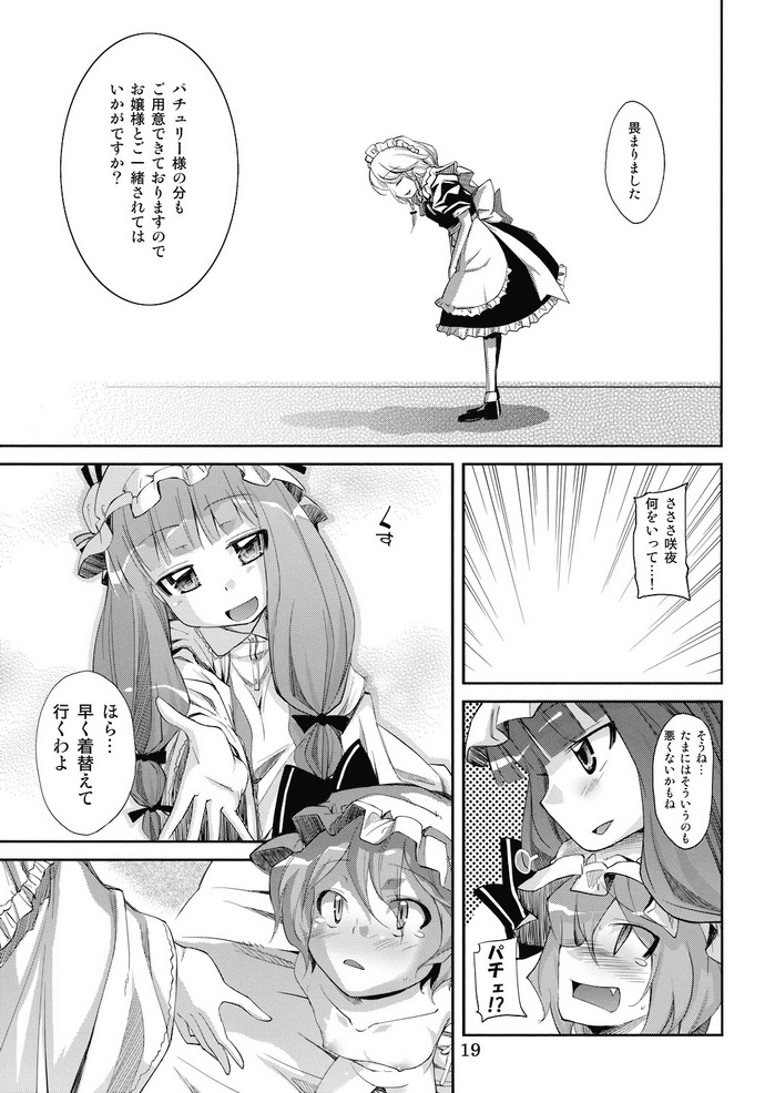 (C74) [Kurage no candume (Yoshino)] NH3 (Touhou Project) page 19 full