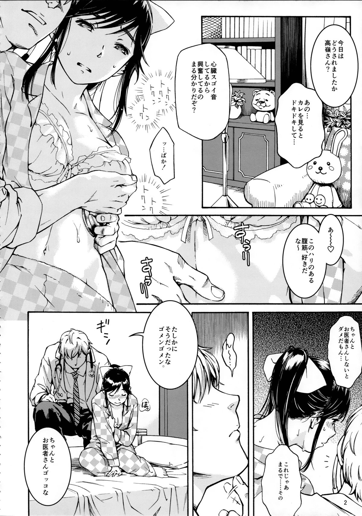 (COMIC1☆8) [Sukimakaze Honpo (Yusa Ikuyoshi)] Manaka Nuponupo Shinsatsu (Love Plus) page 4 full