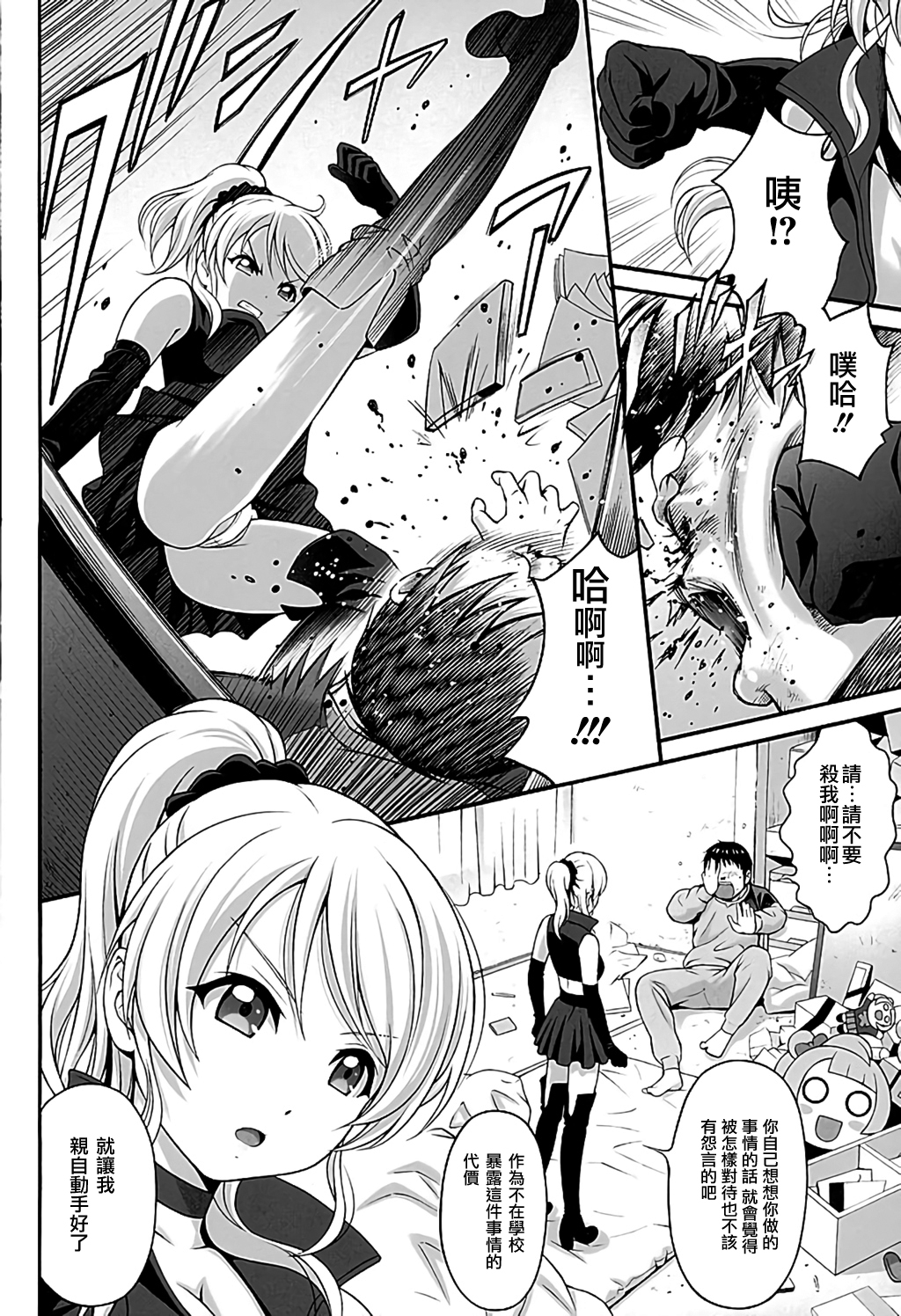 (C89) [PRETTY☆MAIDS (Itou Hiromine)] Kachikomi Elichika (Love Live!) [Chinese] [沒有漢化] page 11 full