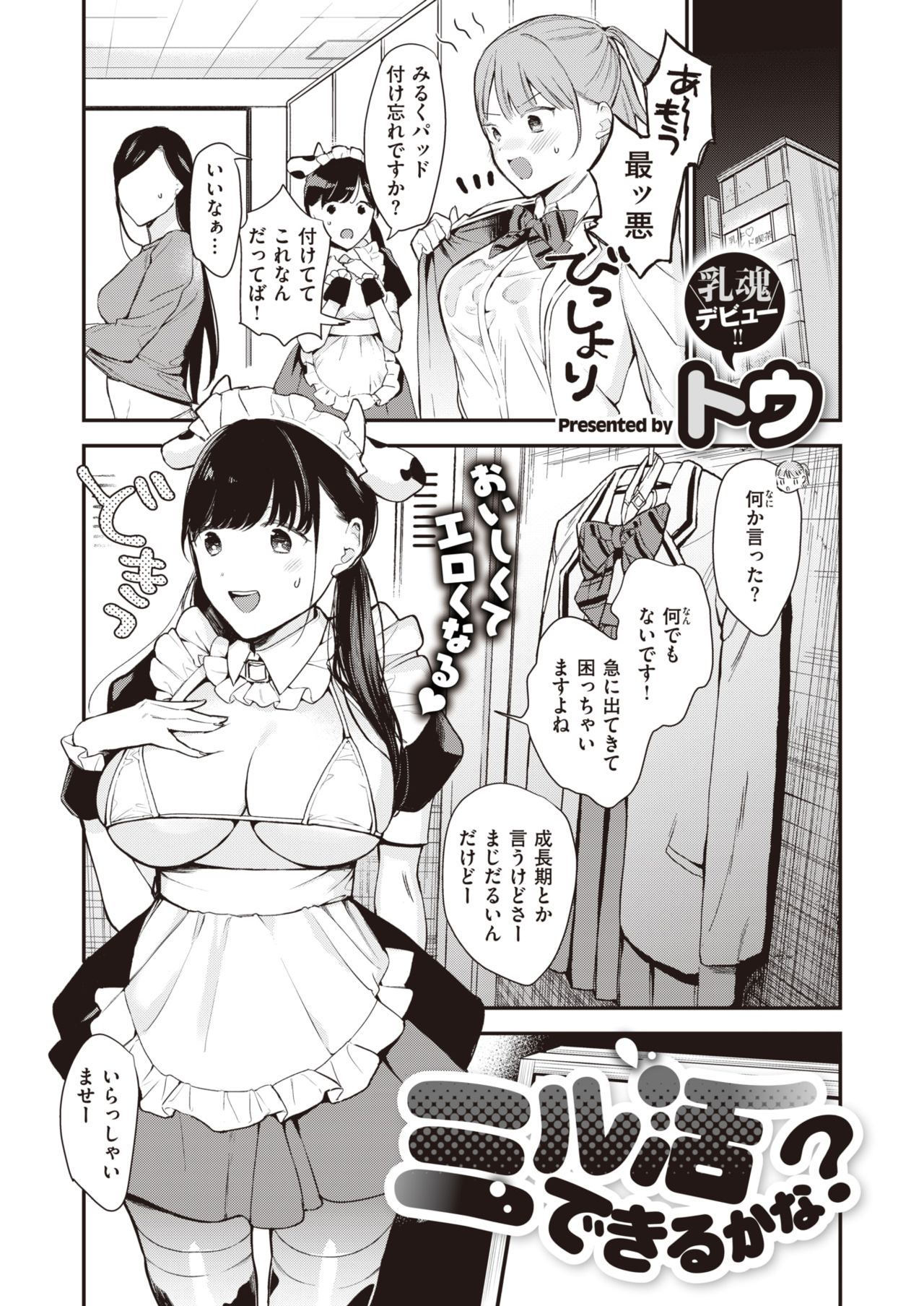 WEEKLY Kairakuten Vol.42 page 2 full