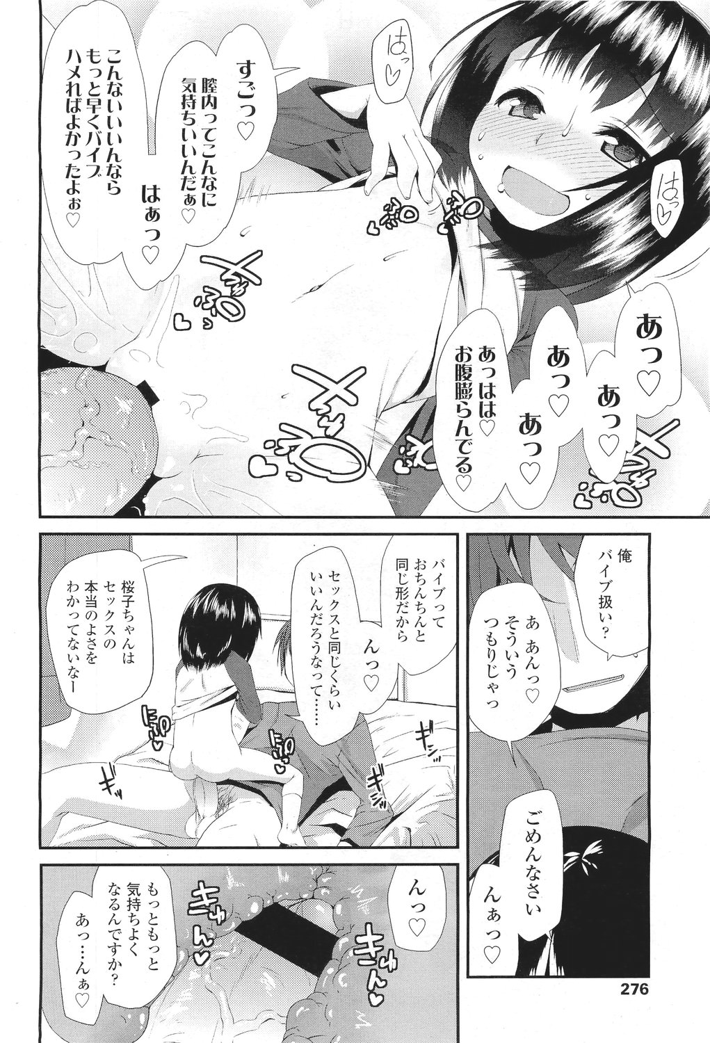 [Maeshima Ryo] サクラ･さくら page 14 full