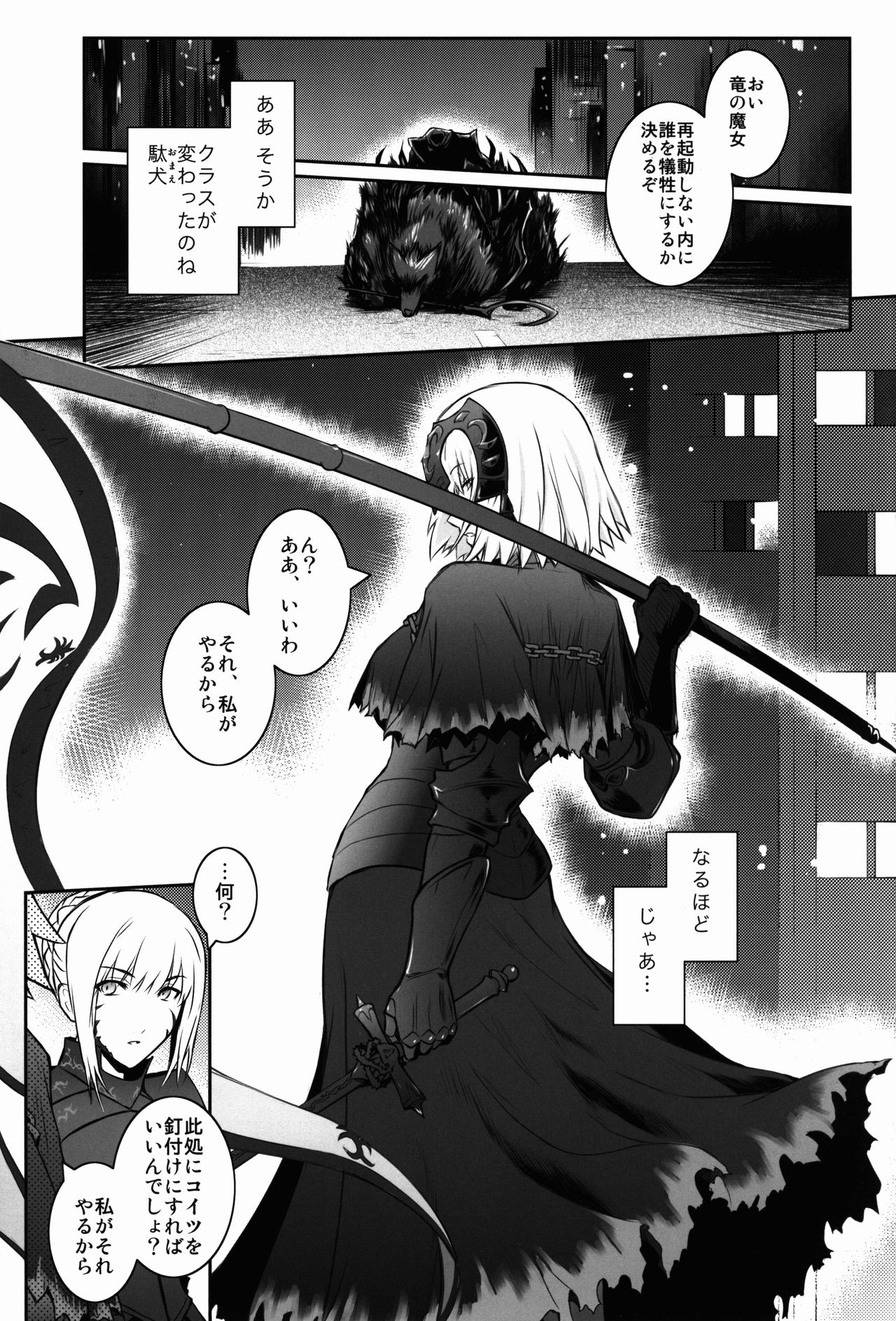 (C92) [Kokonokiya (Kokonoki Nao)] MANHUNT (Fate/Grand Order) page 5 full