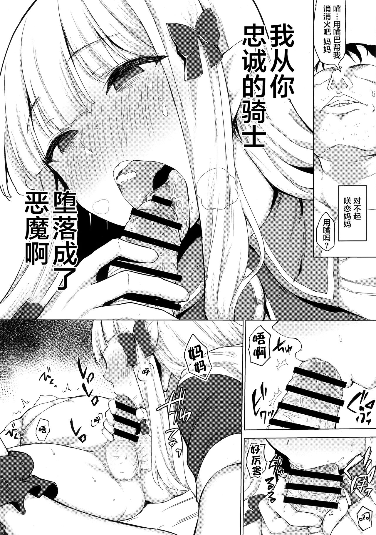 (C97) [Ginga-kei PRIDE (B-Ginga)] Babubabu Saimin Mama Saren (Princess Connect! Re:Dive) [Chinese] [绅士仓库汉化] page 14 full