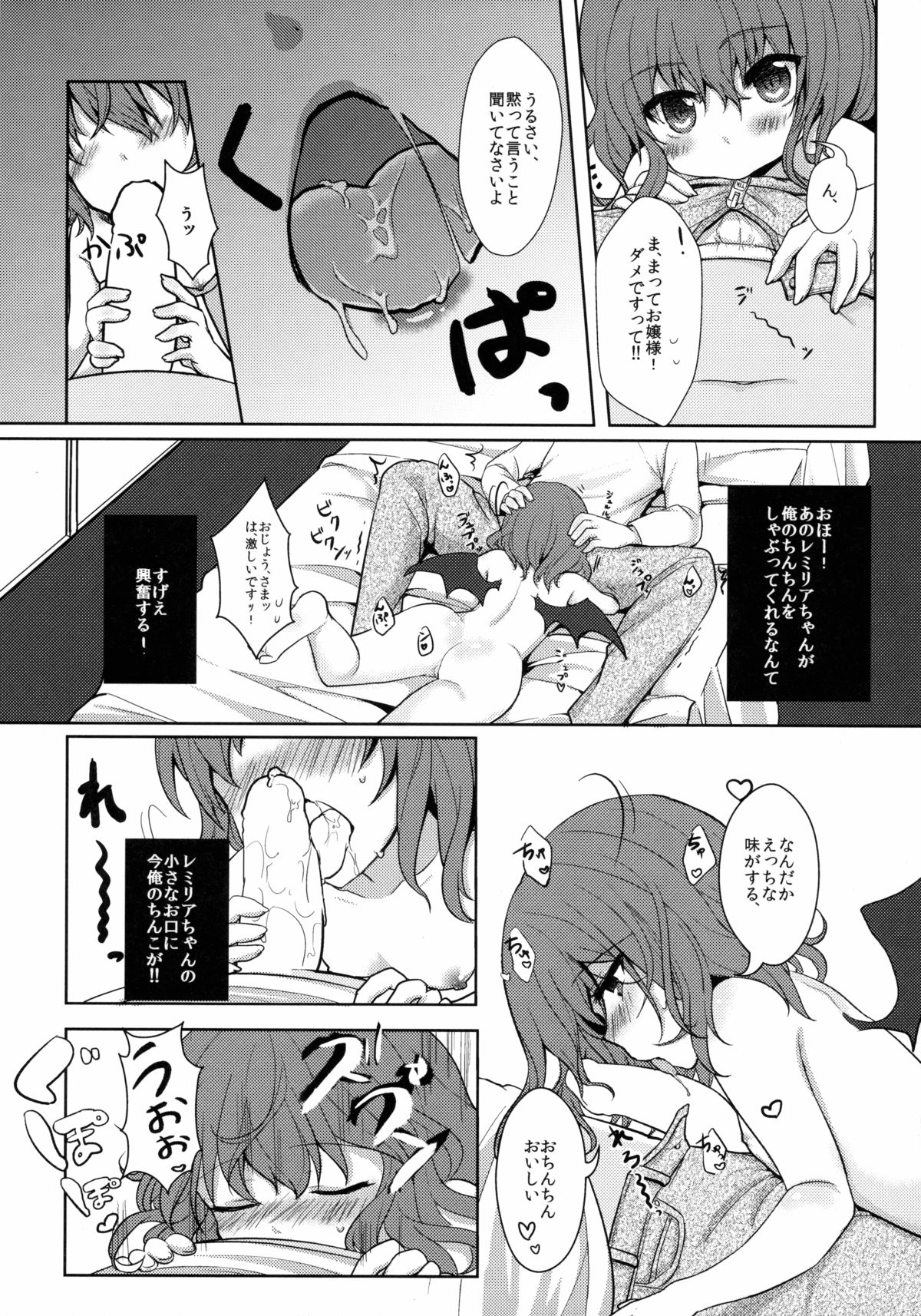 (Kouroumu 11) [Kingyo Origin (Kayama Rim)] Kyuuketsuki Gensou (Touhou Project) page 5 full