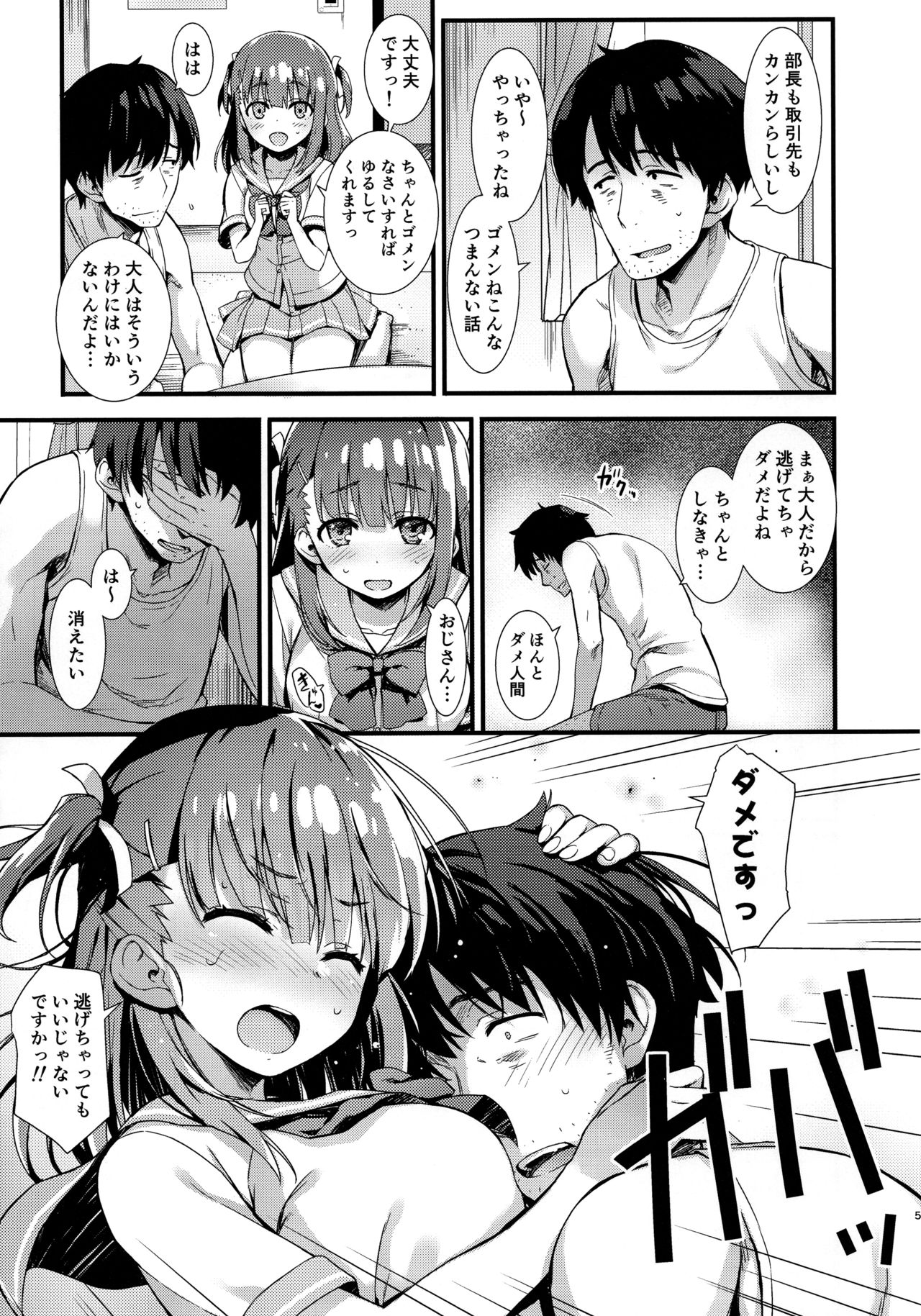 (C96) [Mugenkidou A (Tomose Shunsaku)] Boku o Dame ni Suru Miyu-chan page 4 full